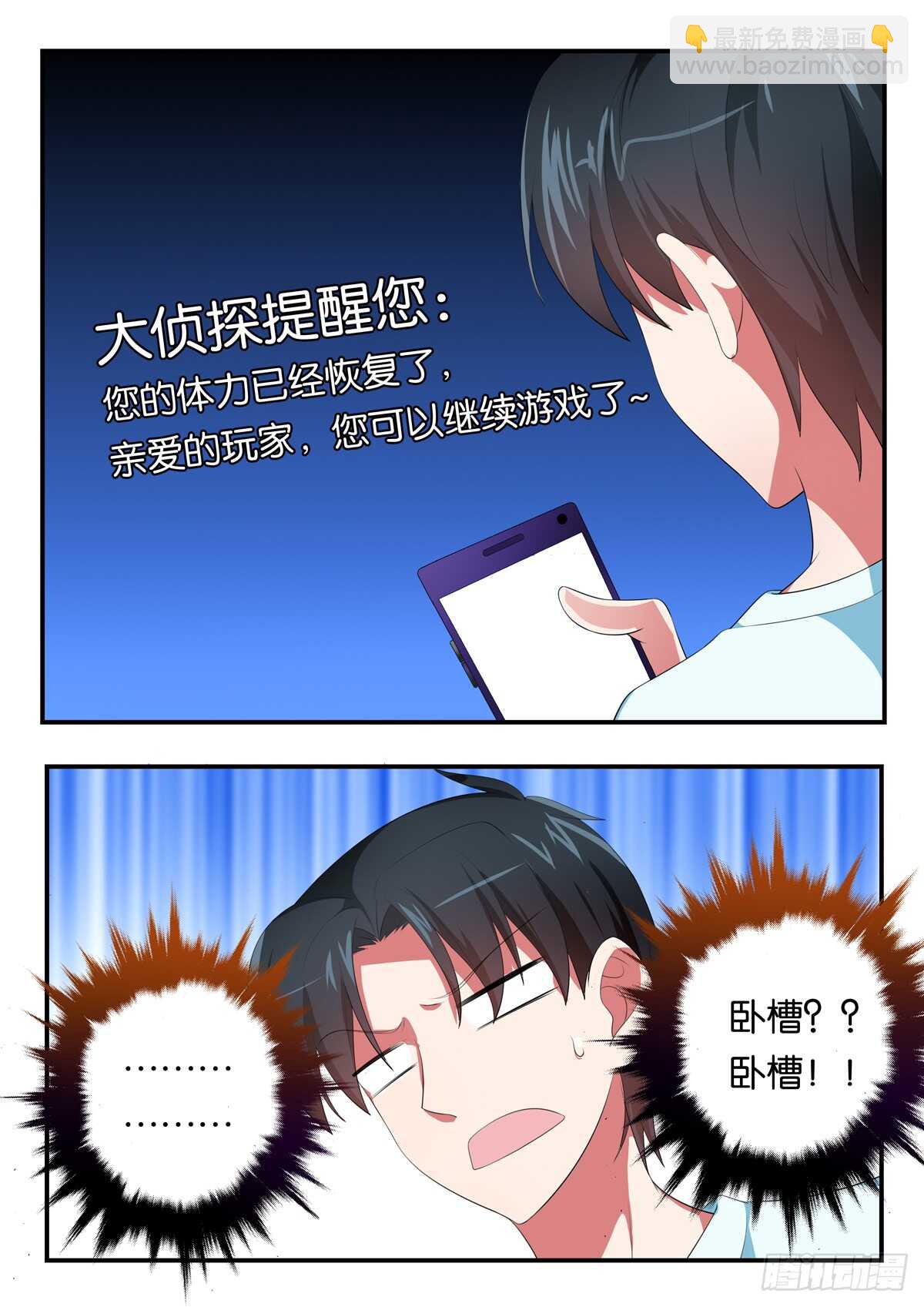 ☕爱神巧克力进行时 351 弄巧成拙 第2页