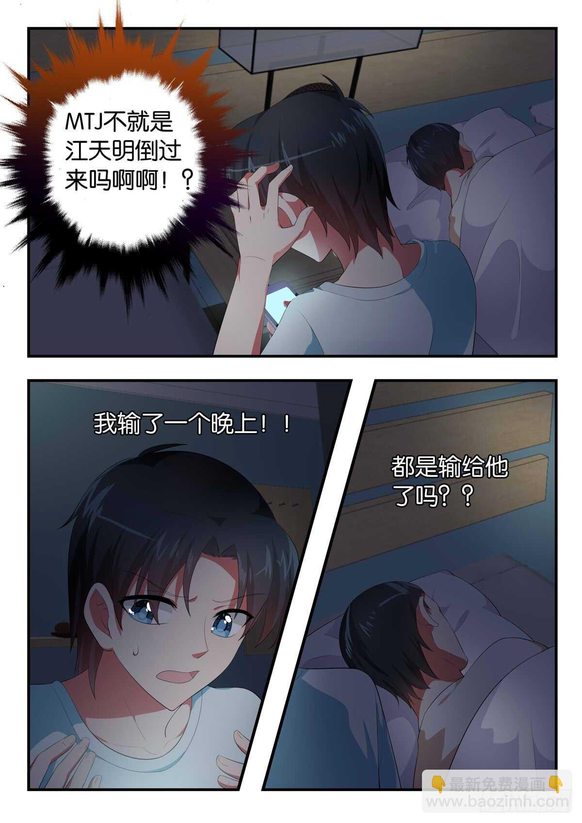 ☕爱神巧克力进行时 351 弄巧成拙 第3页