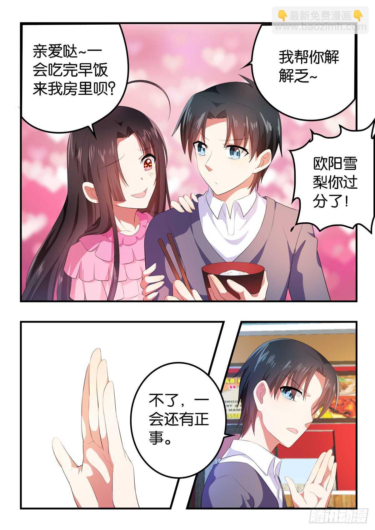 ☕爱神巧克力进行时 351 弄巧成拙 第5页