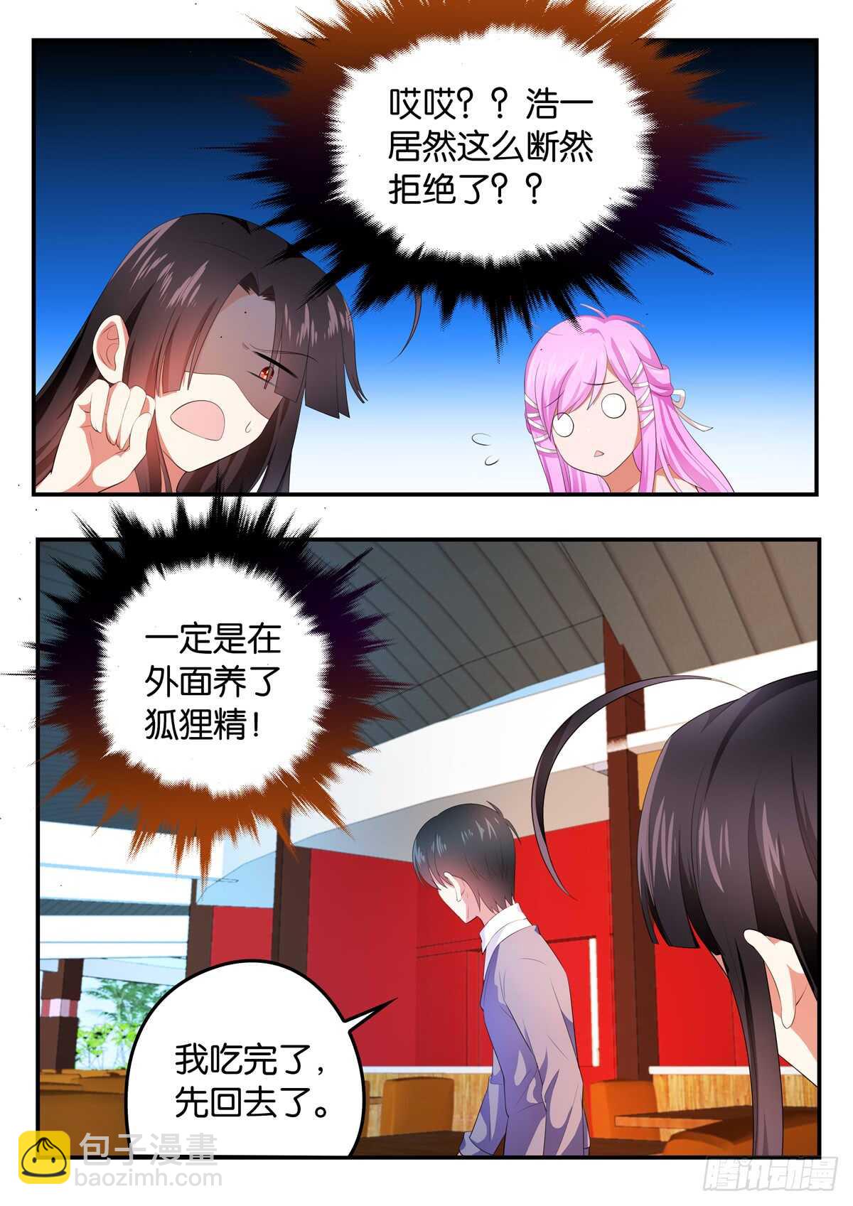 ☕爱神巧克力进行时 351 弄巧成拙 第6页