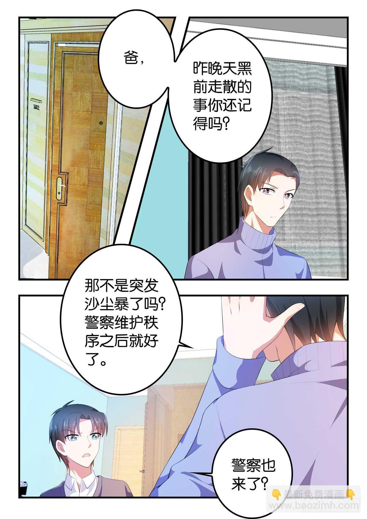 ☕爱神巧克力进行时 351 弄巧成拙 第7页