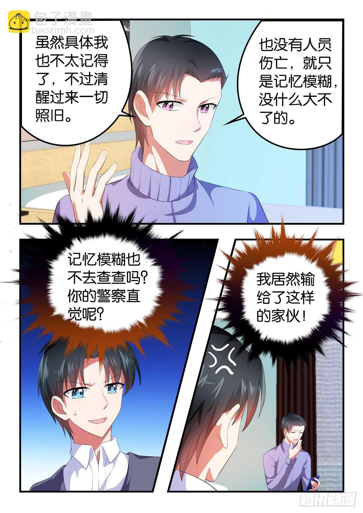 ☕爱神巧克力进行时 351 弄巧成拙 第8页
