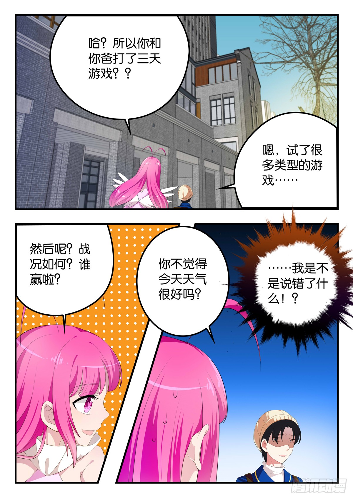 ☕爱神巧克力进行时 353 Sandy的心事 第1页