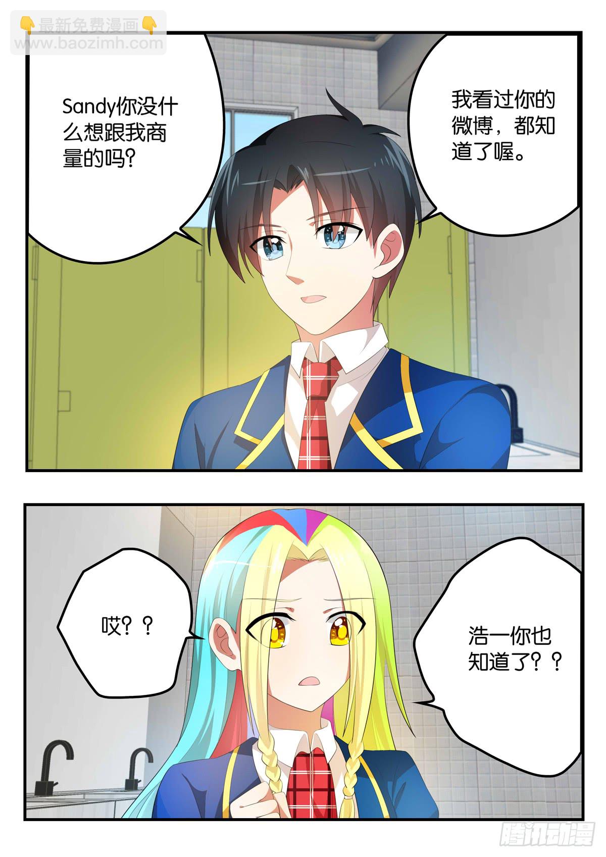 ☕爱神巧克力进行时 353 Sandy的心事 第10页