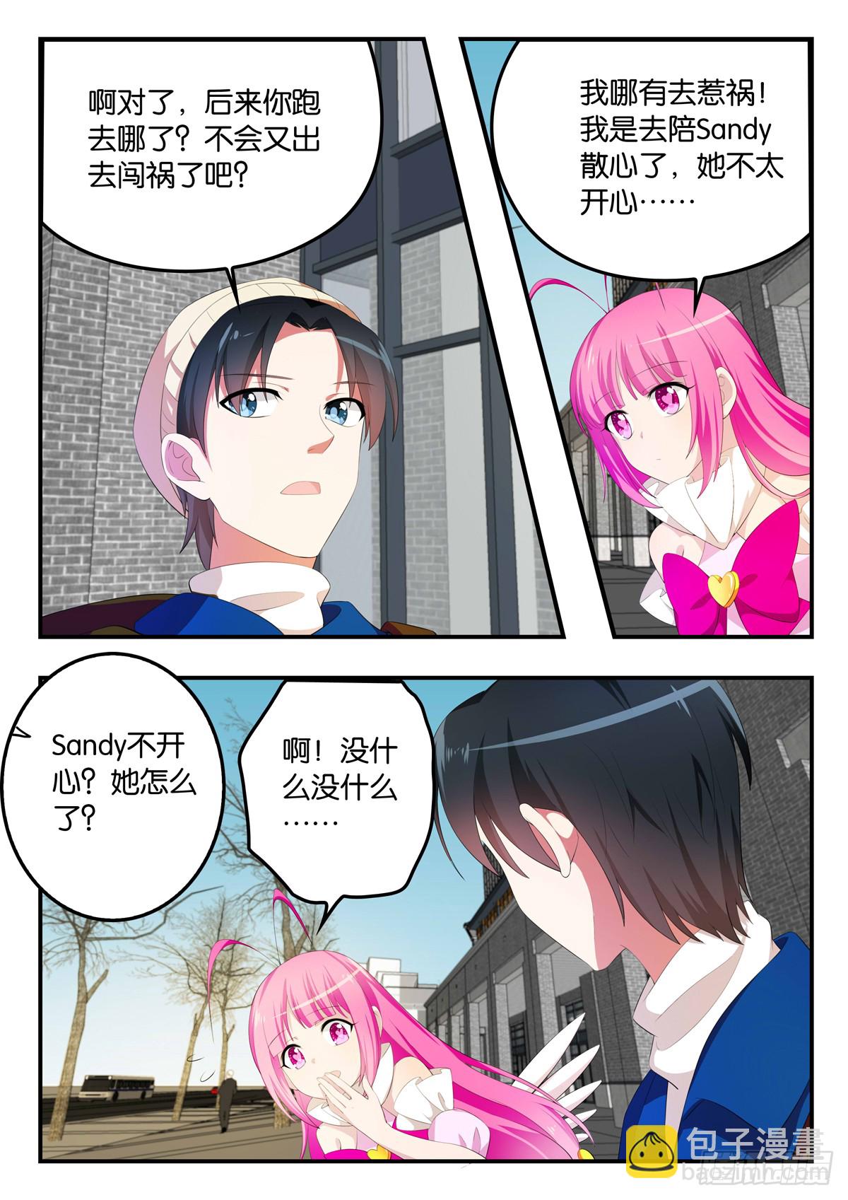 ☕爱神巧克力进行时 353 Sandy的心事 第2页