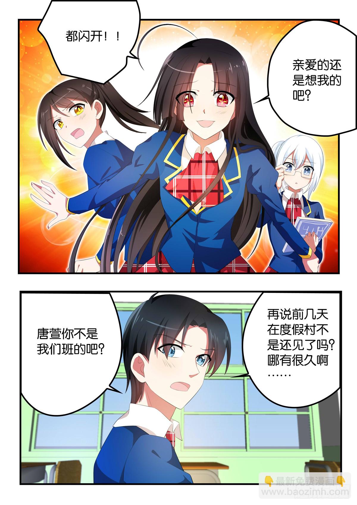 ☕爱神巧克力进行时 353 Sandy的心事 第4页