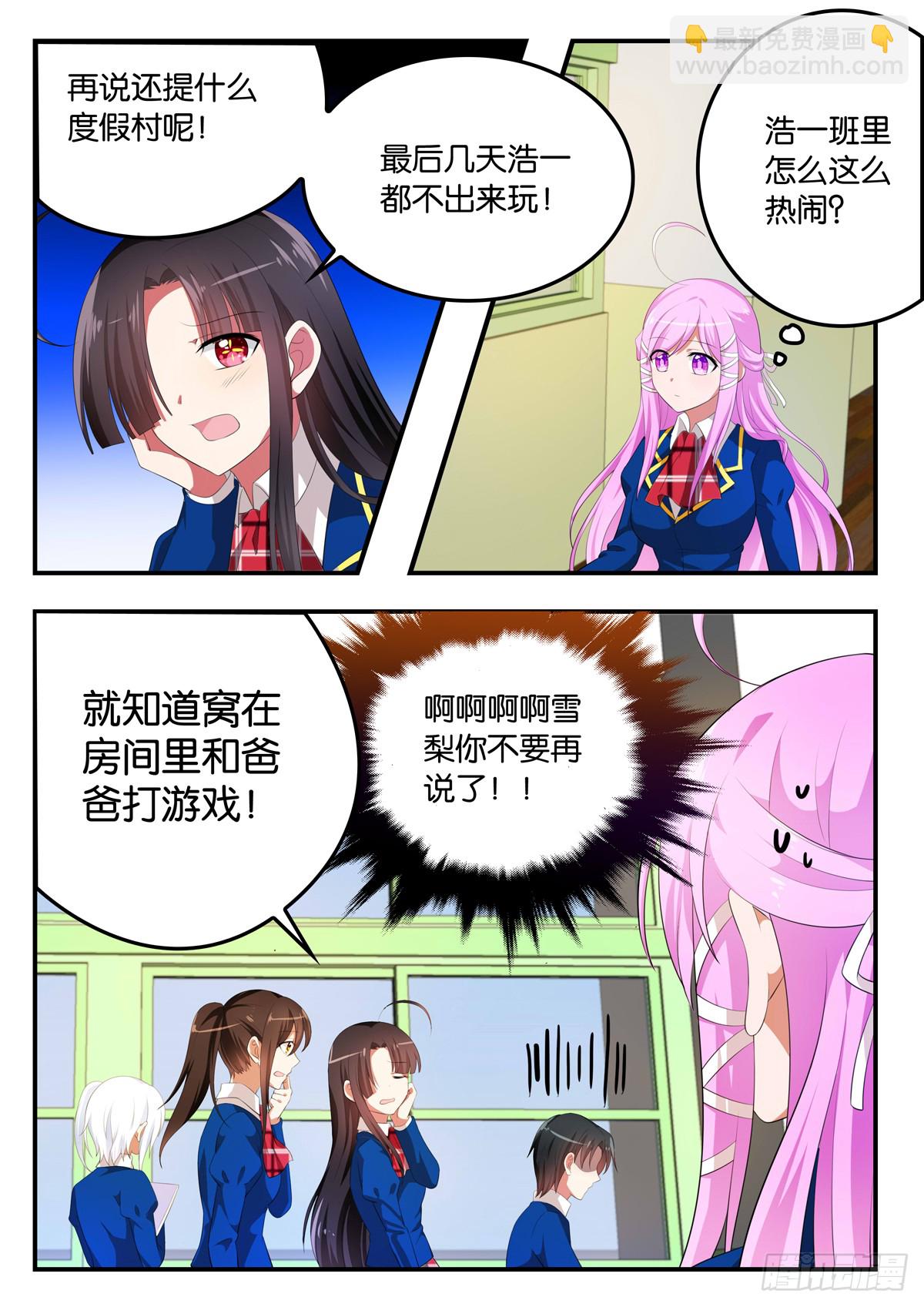 ☕爱神巧克力进行时 353 Sandy的心事 第5页