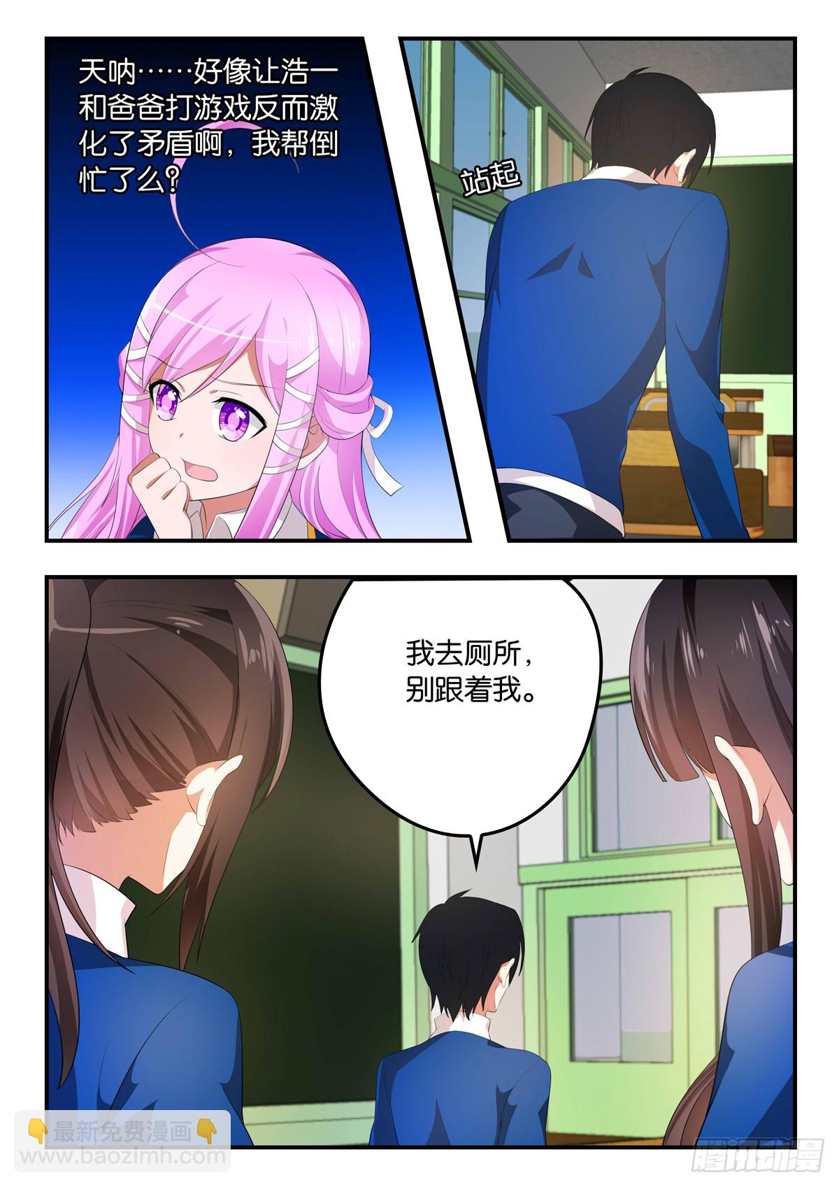 ☕爱神巧克力进行时 353 Sandy的心事 第6页