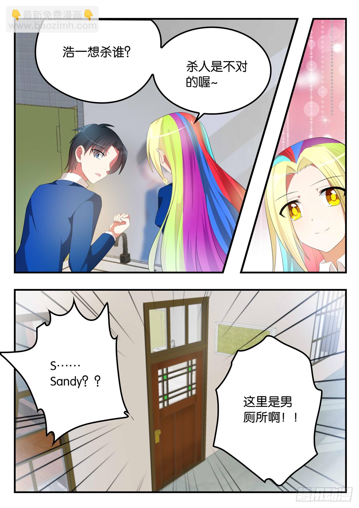 ☕爱神巧克力进行时 353 Sandy的心事 第8页