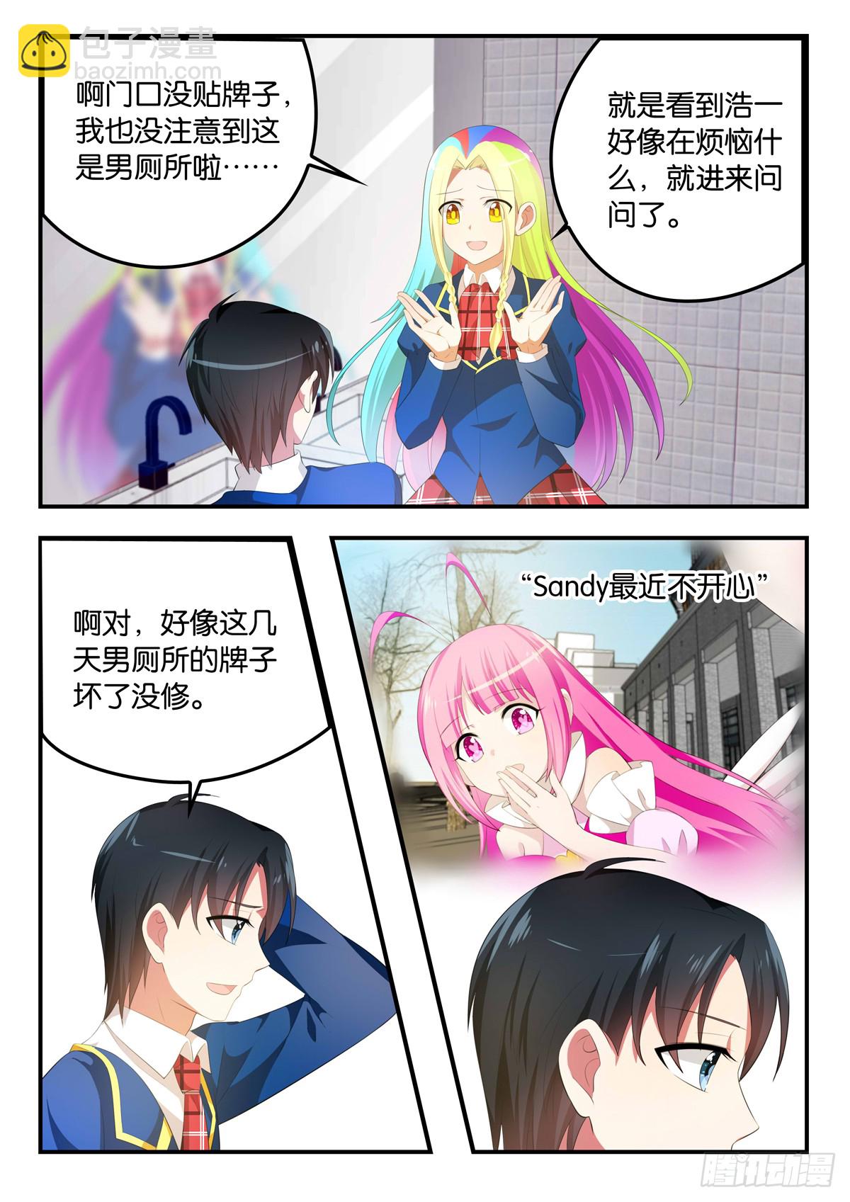 ☕爱神巧克力进行时 353 Sandy的心事 第9页