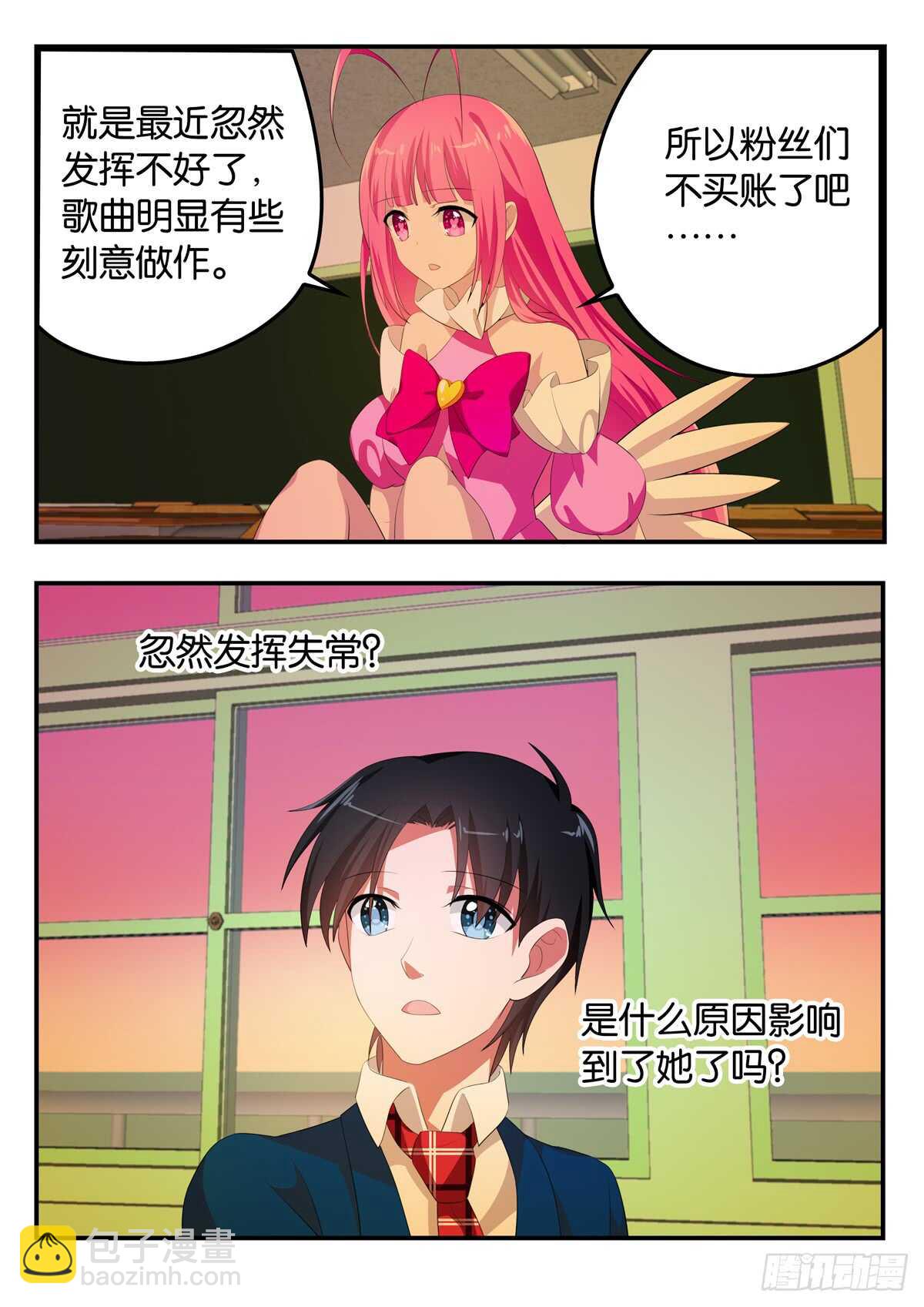 ☕爱神巧克力进行时 355 合适不合适 第10页