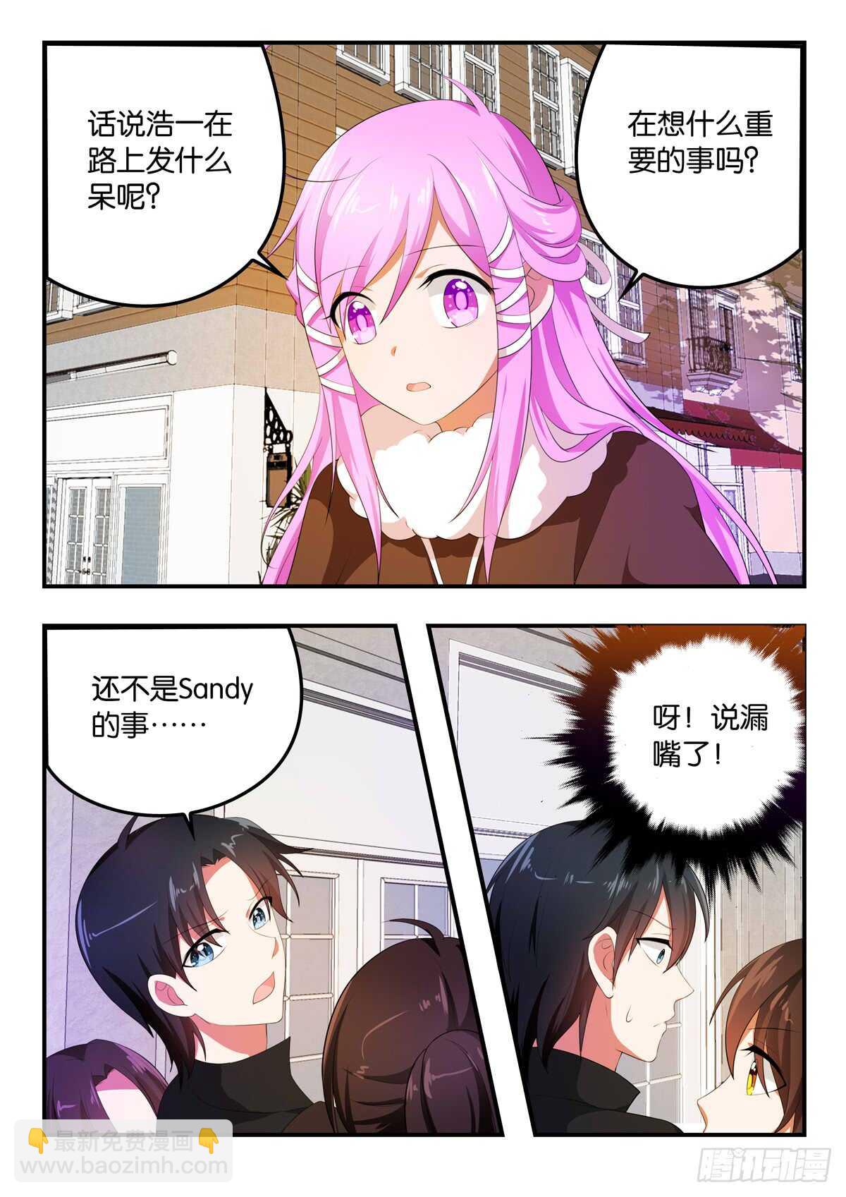 ☕爱神巧克力进行时 355 合适不合适 第2页