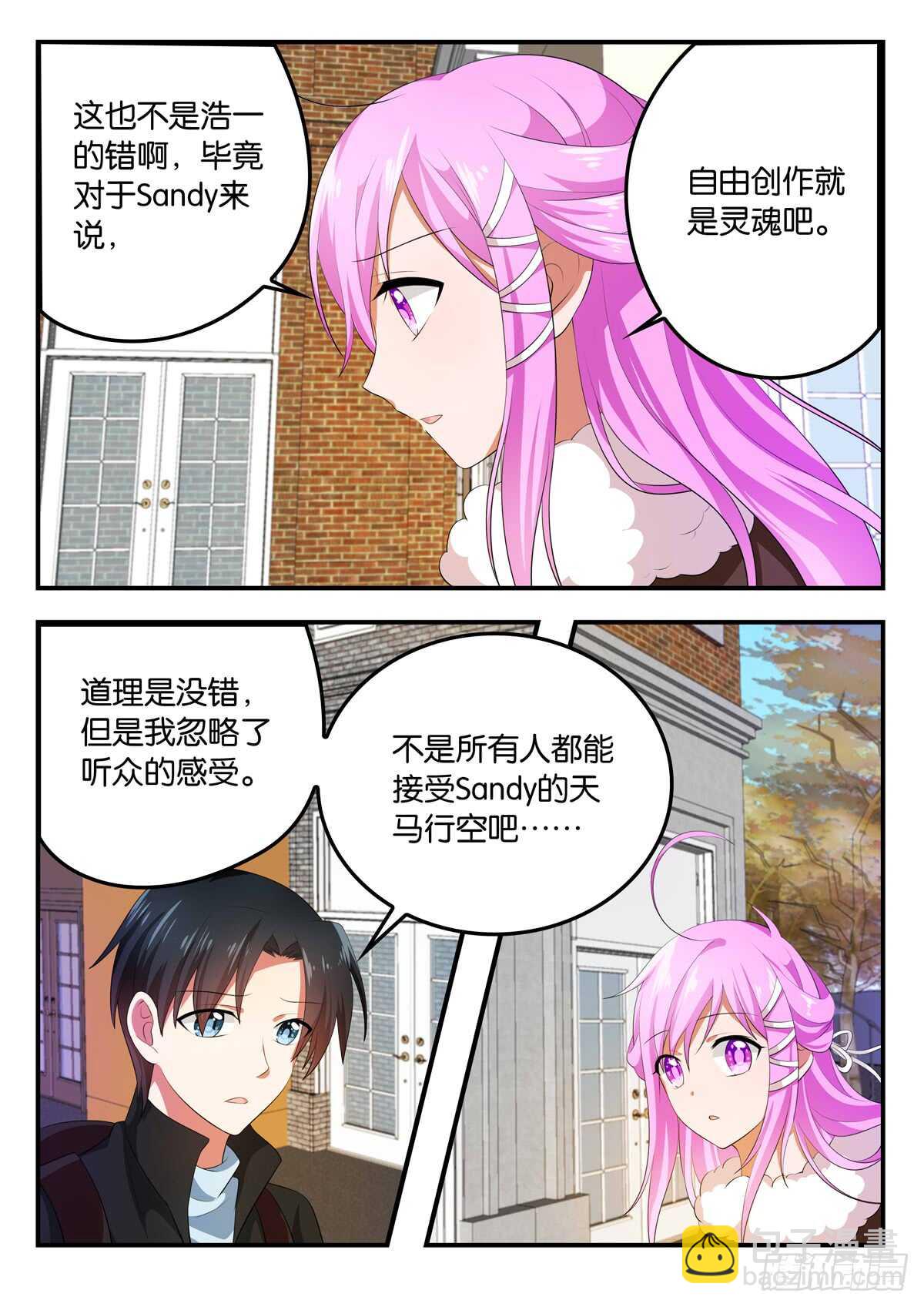 ☕爱神巧克力进行时 355 合适不合适 第4页