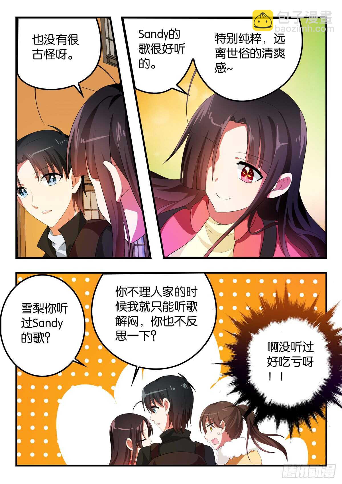 ☕爱神巧克力进行时 355 合适不合适 第5页
