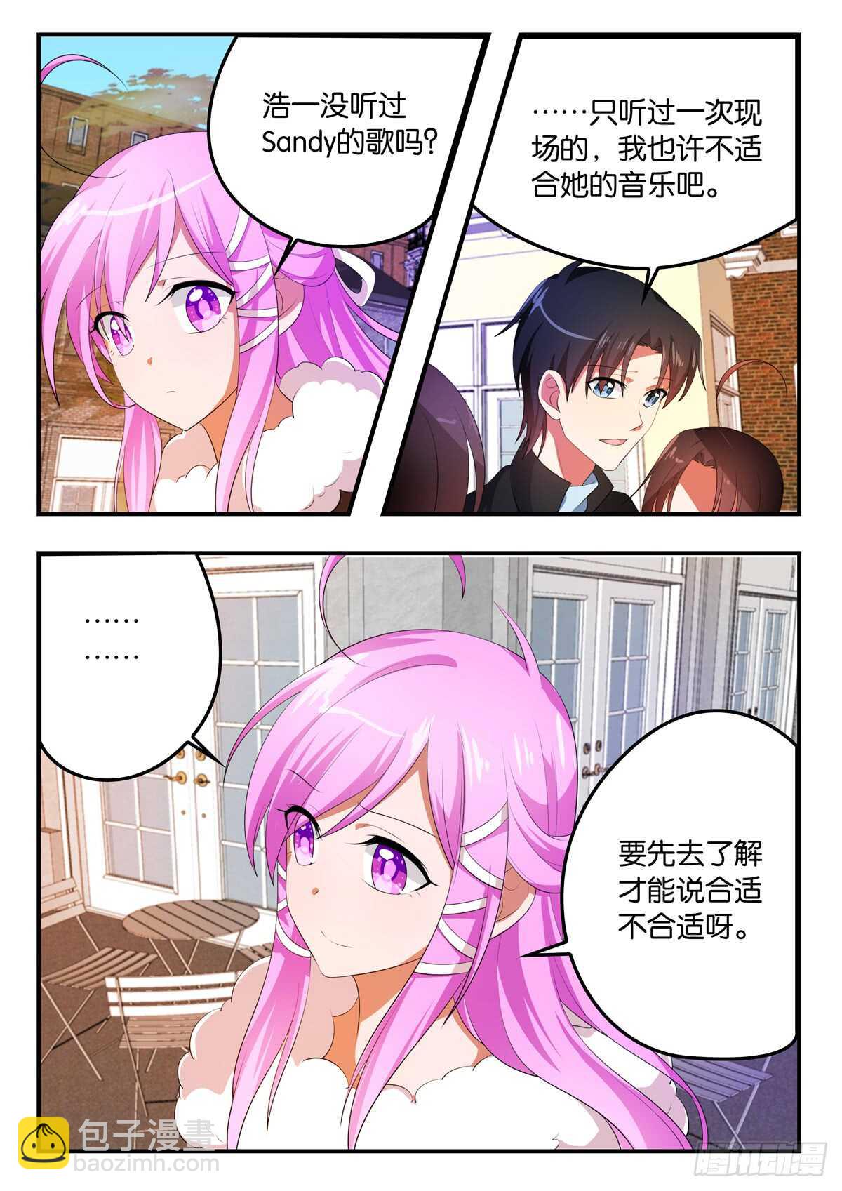 ☕爱神巧克力进行时 355 合适不合适 第6页