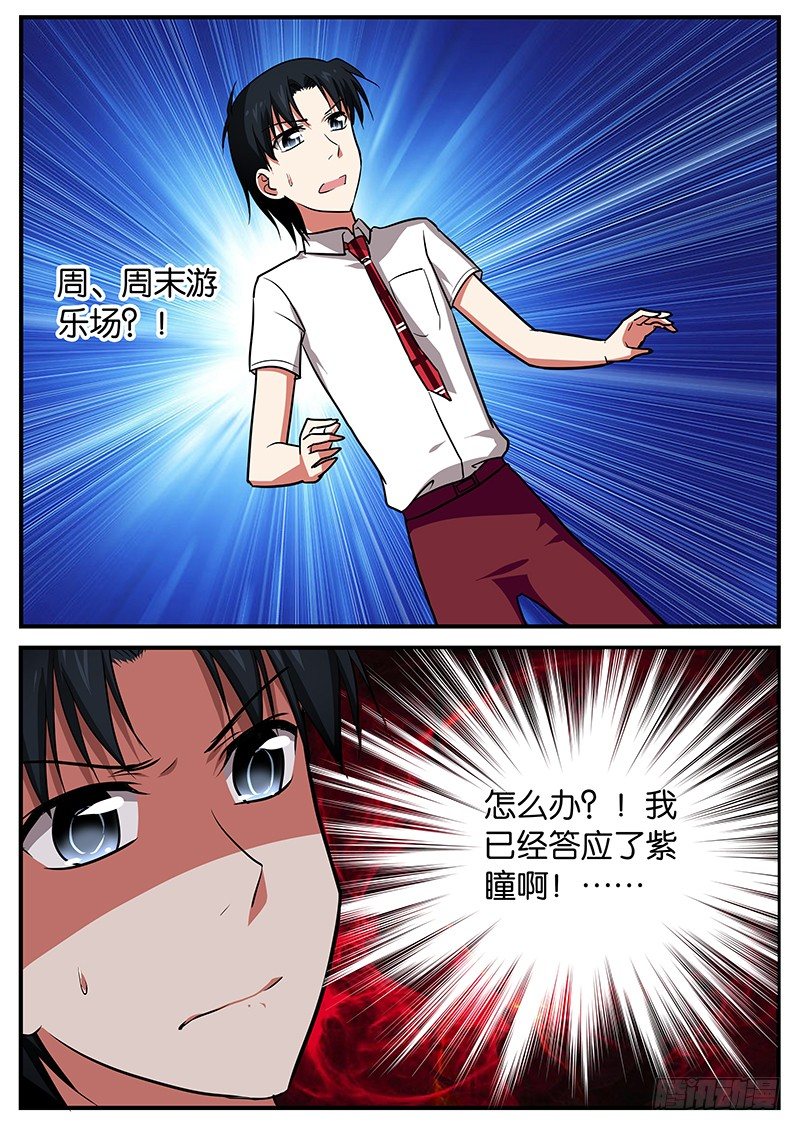☕爱神巧克力进行时 035 一起上 第1页