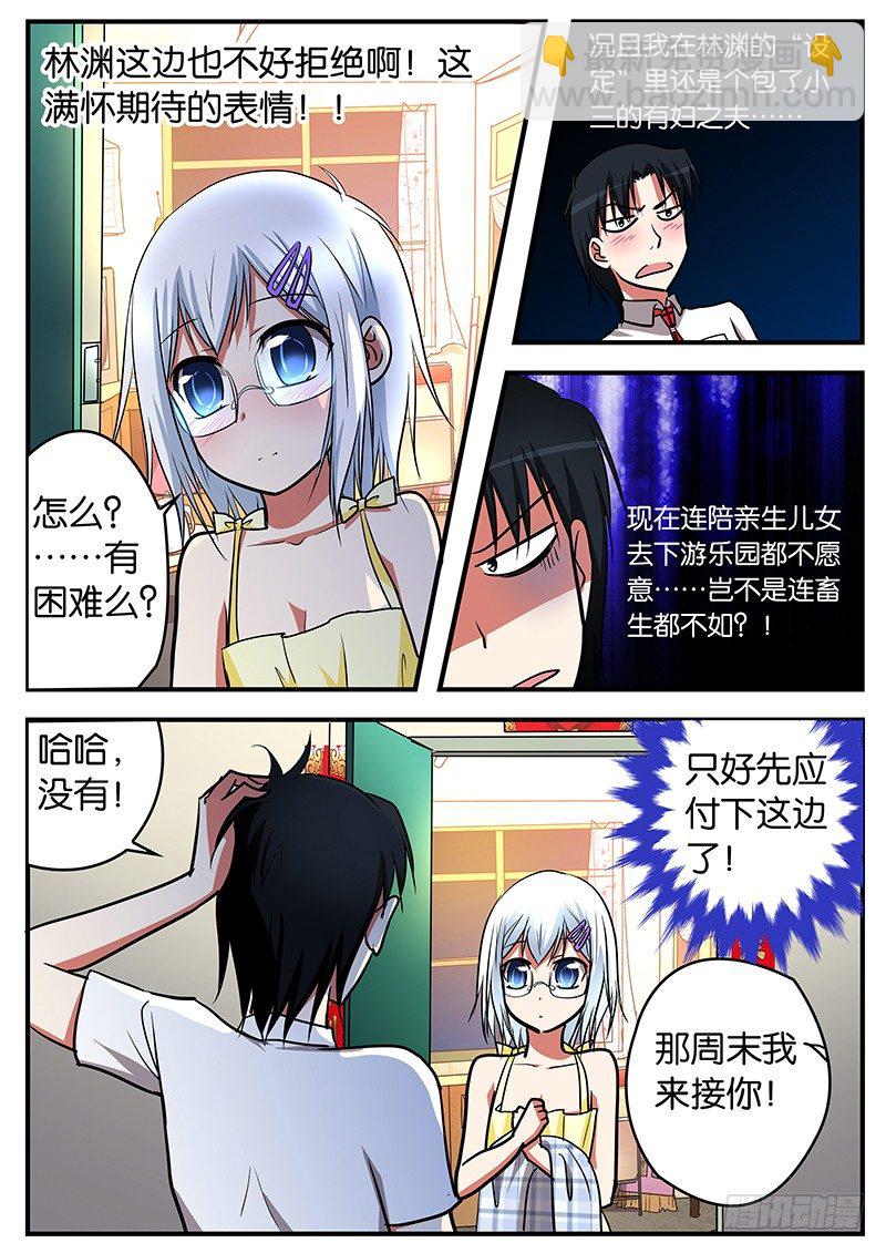 ☕爱神巧克力进行时 035 一起上 第2页
