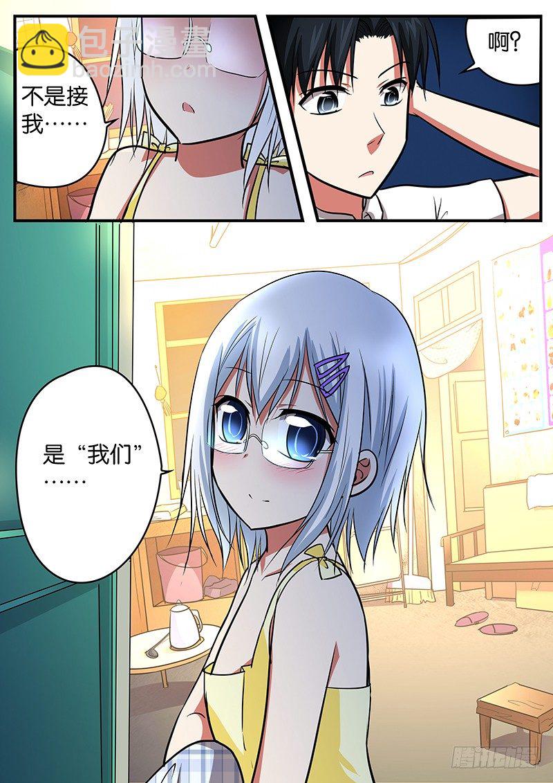 ☕爱神巧克力进行时 035 一起上 第3页