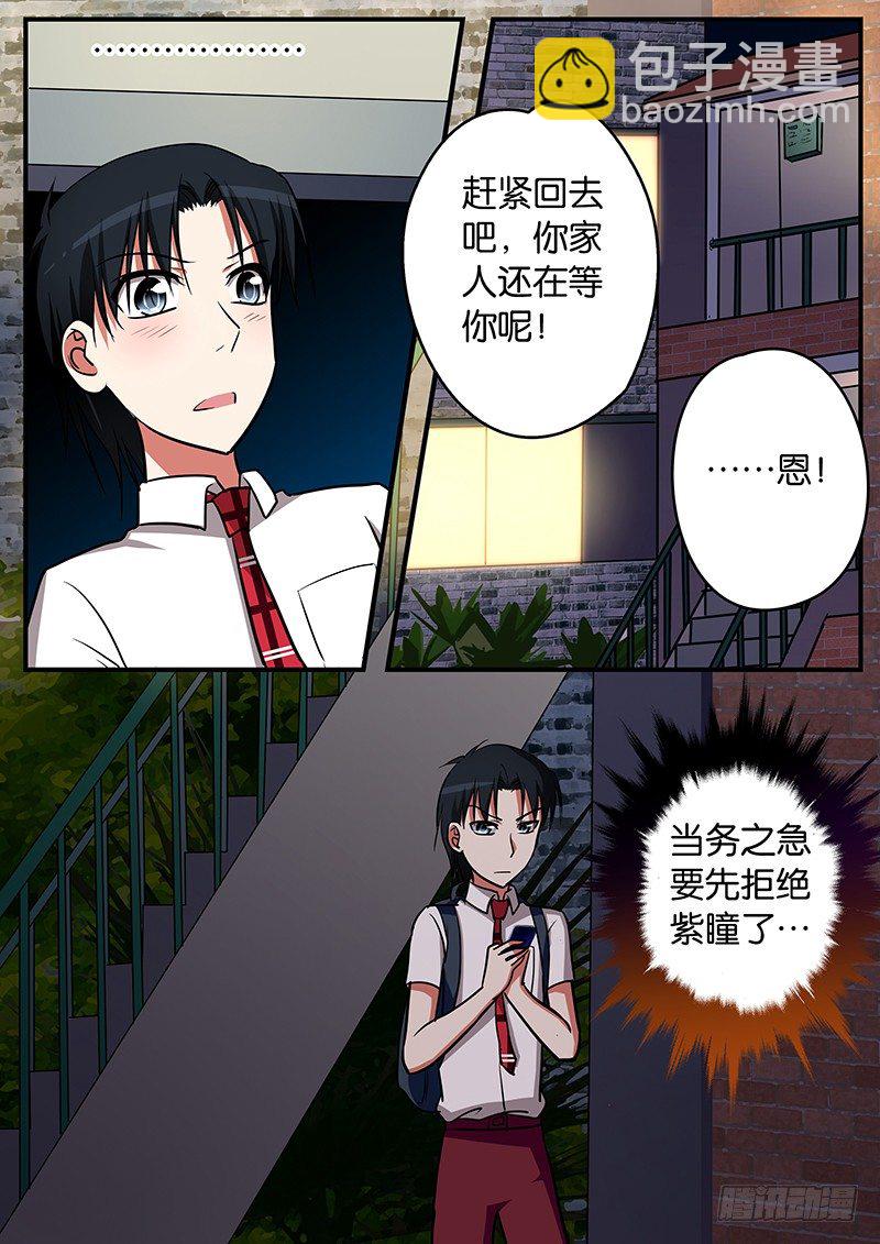 ☕爱神巧克力进行时 035 一起上 第4页