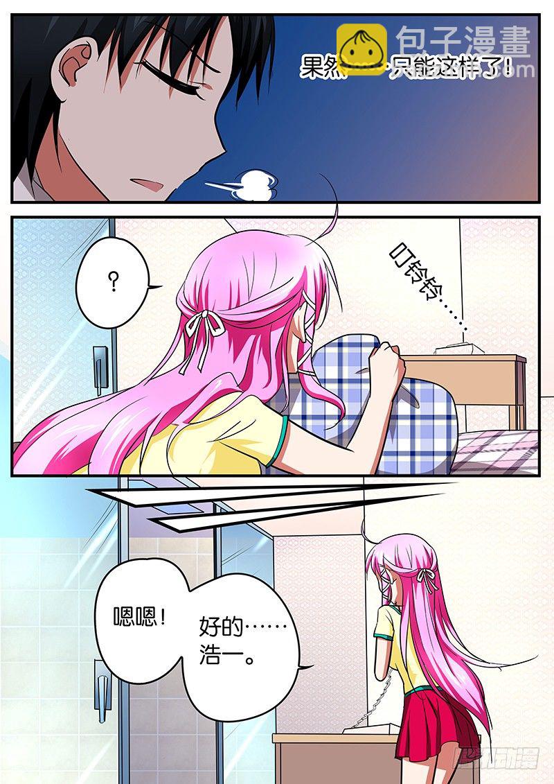 ☕爱神巧克力进行时 035 一起上 第6页