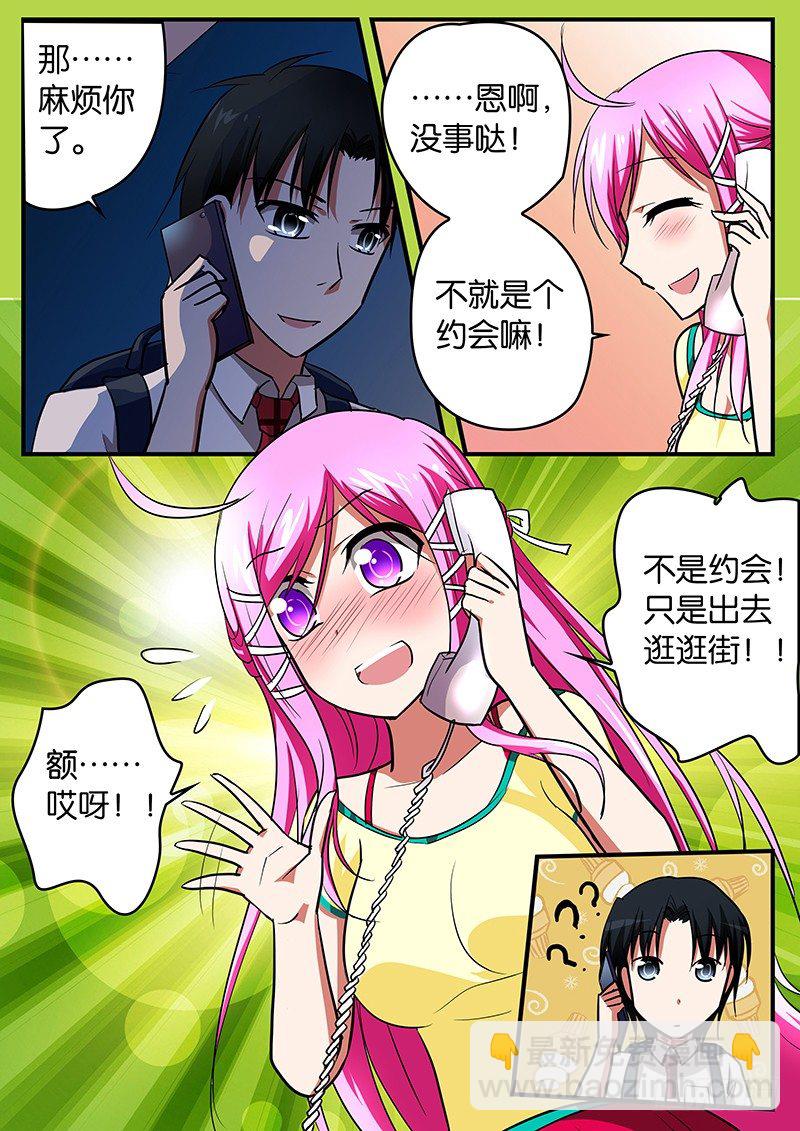 ☕爱神巧克力进行时 035 一起上 第7页