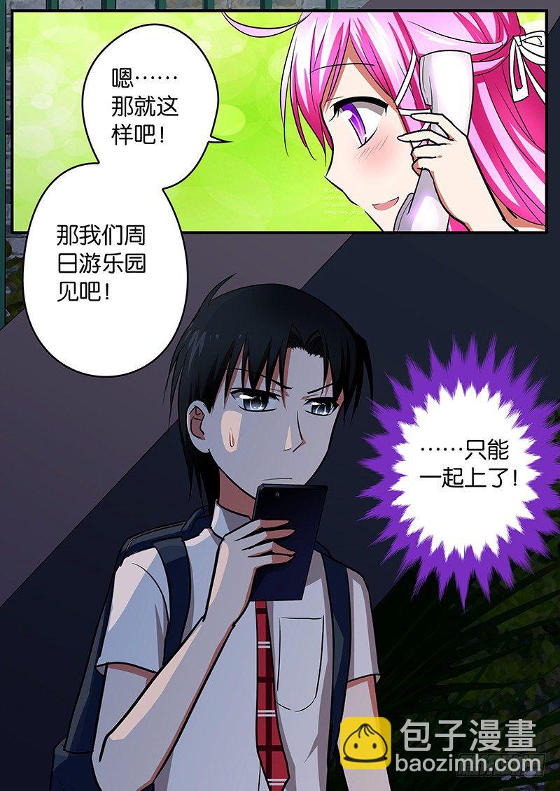 ☕爱神巧克力进行时 035 一起上 第8页