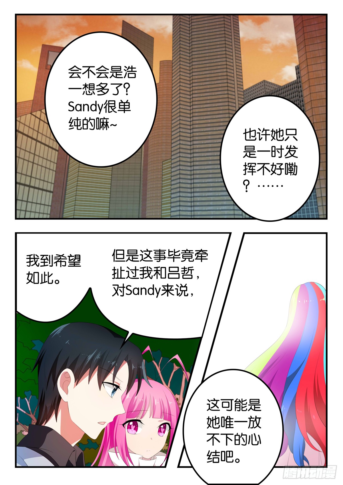 ☕爱神巧克力进行时 357 辛苦 第1页