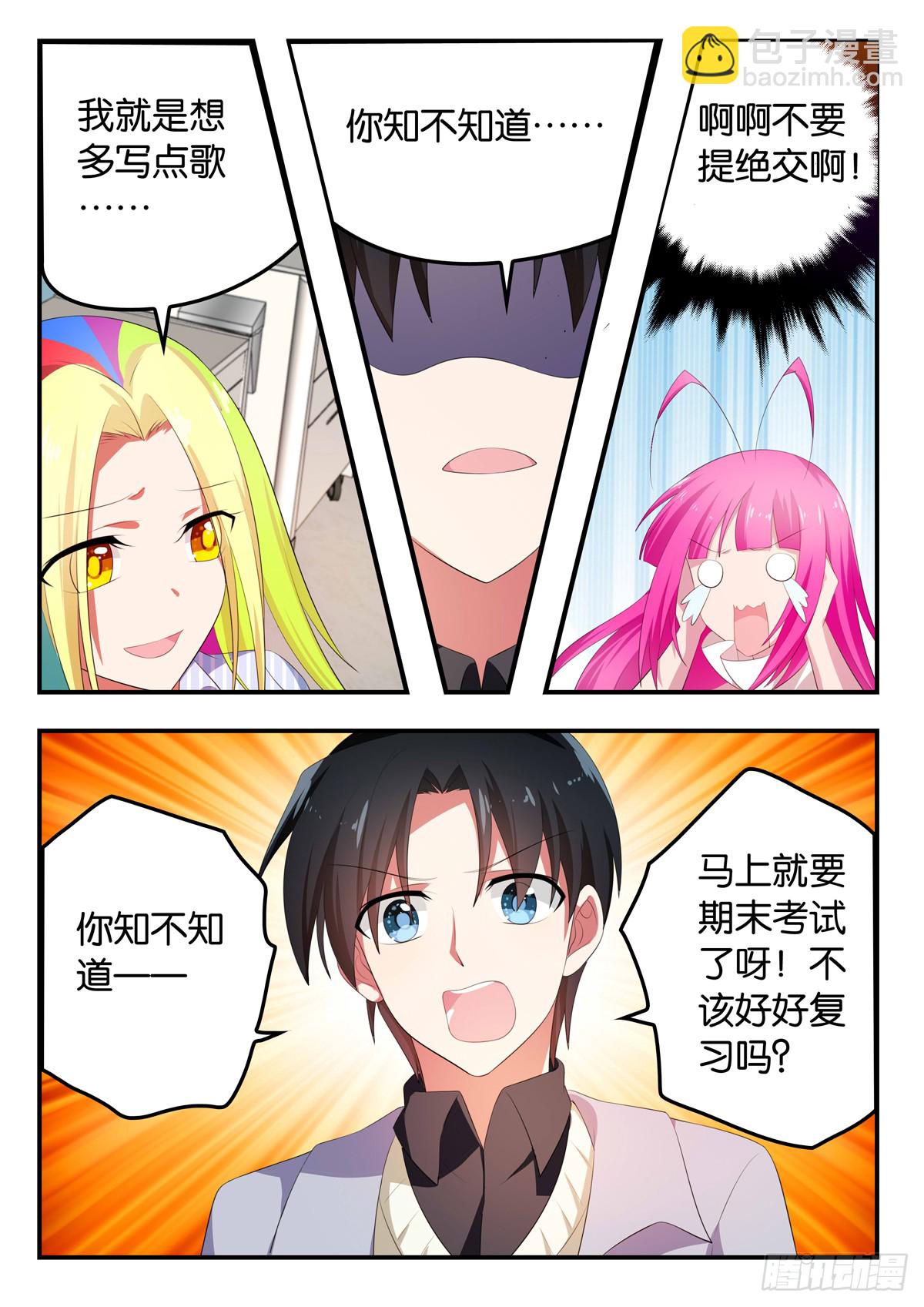 ☕爱神巧克力进行时 357 辛苦 第10页