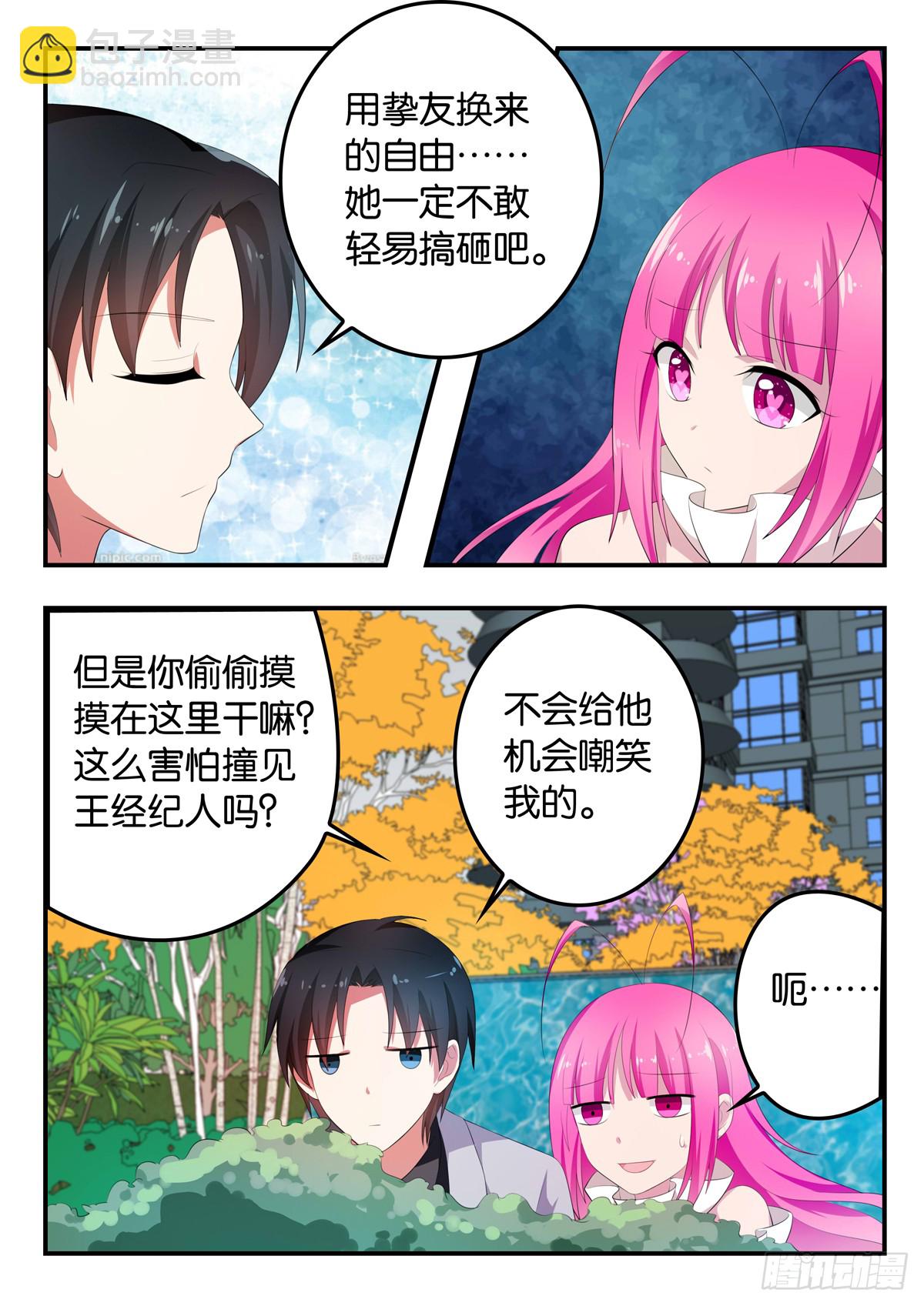 ☕爱神巧克力进行时 357 辛苦 第2页