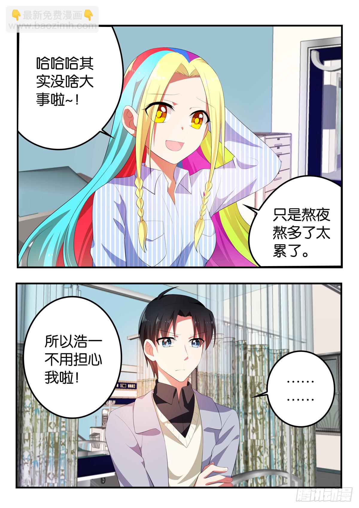 ☕爱神巧克力进行时 357 辛苦 第8页
