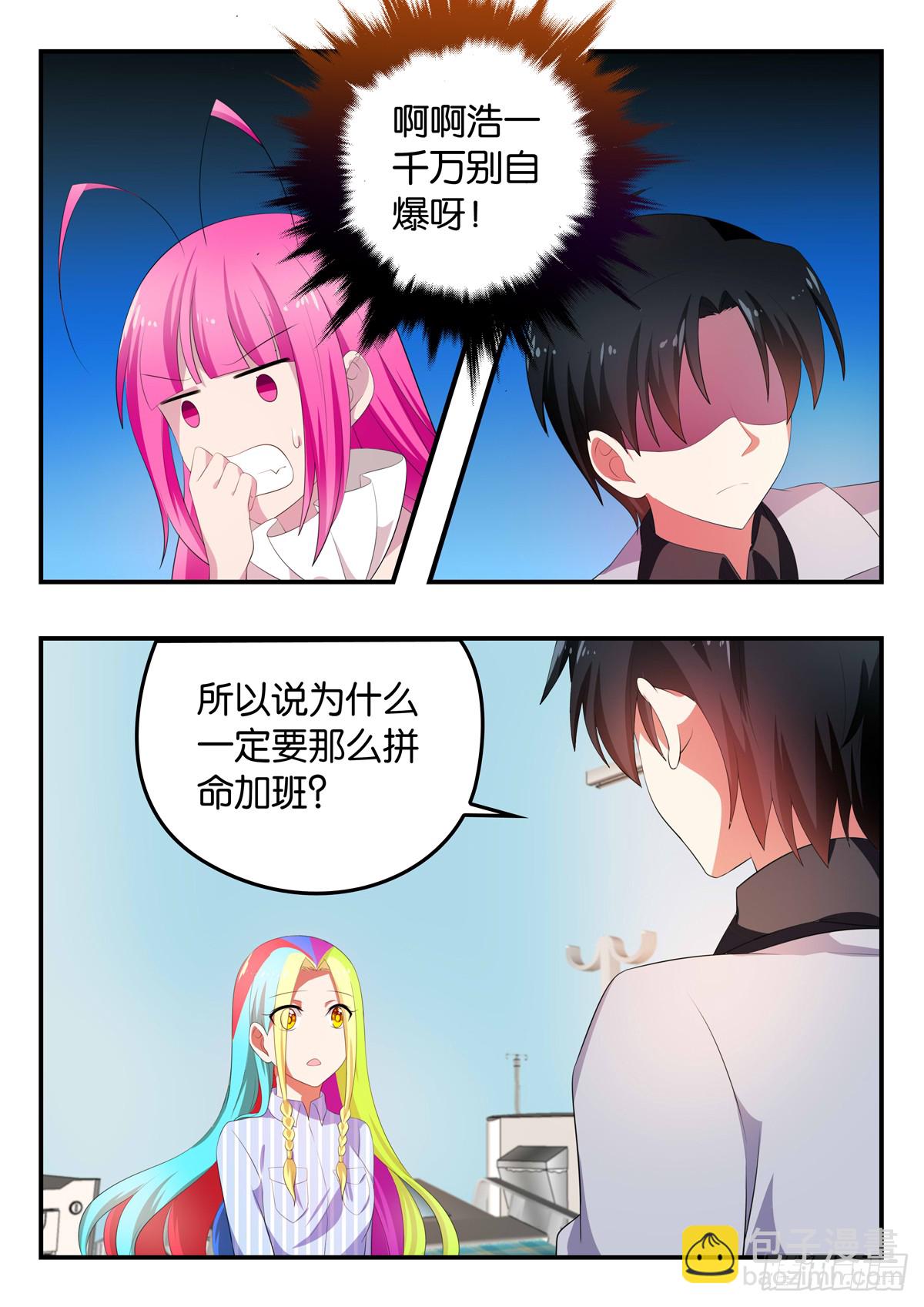 ☕爱神巧克力进行时 357 辛苦 第9页