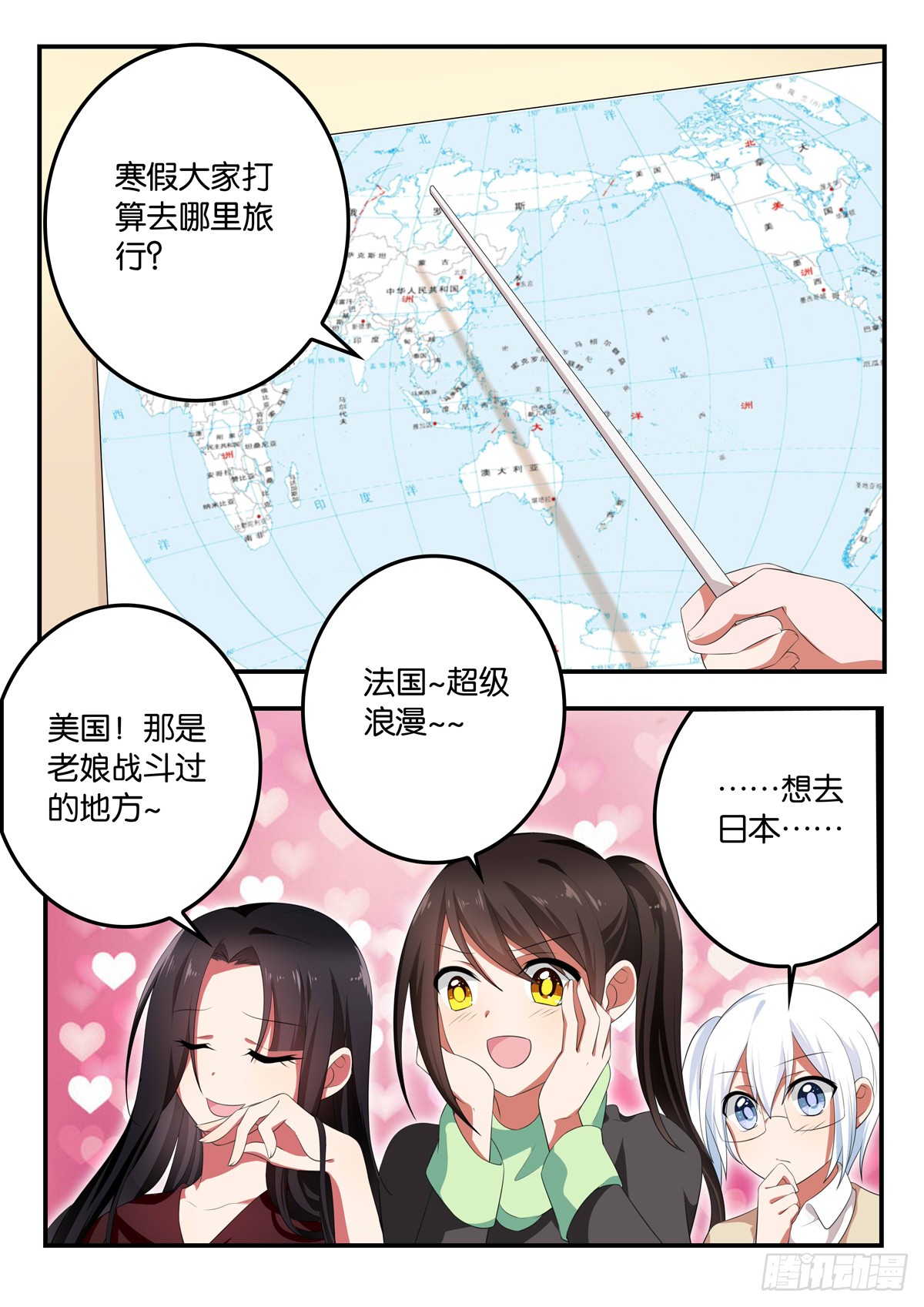 ☕爱神巧克力进行时 359 自己的选择 第1页