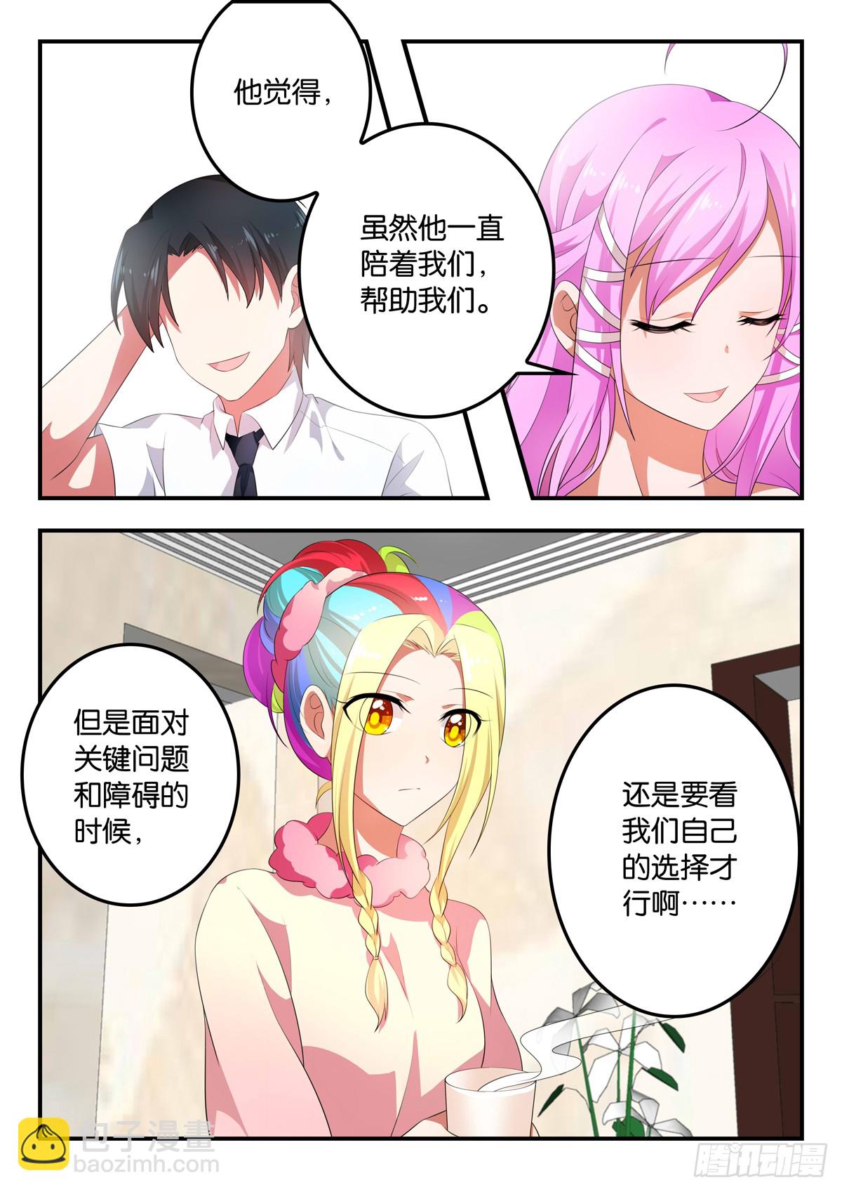 ☕爱神巧克力进行时 359 自己的选择 第10页