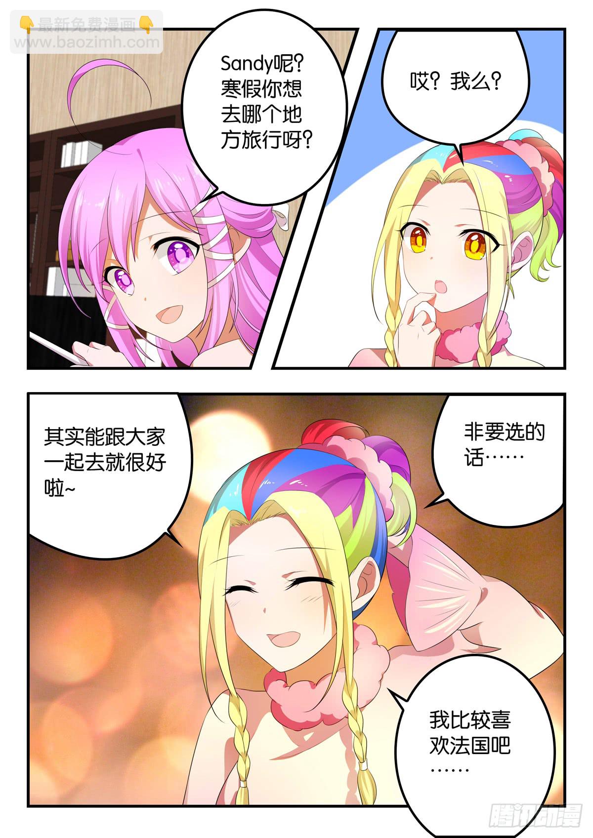 ☕爱神巧克力进行时 359 自己的选择 第2页