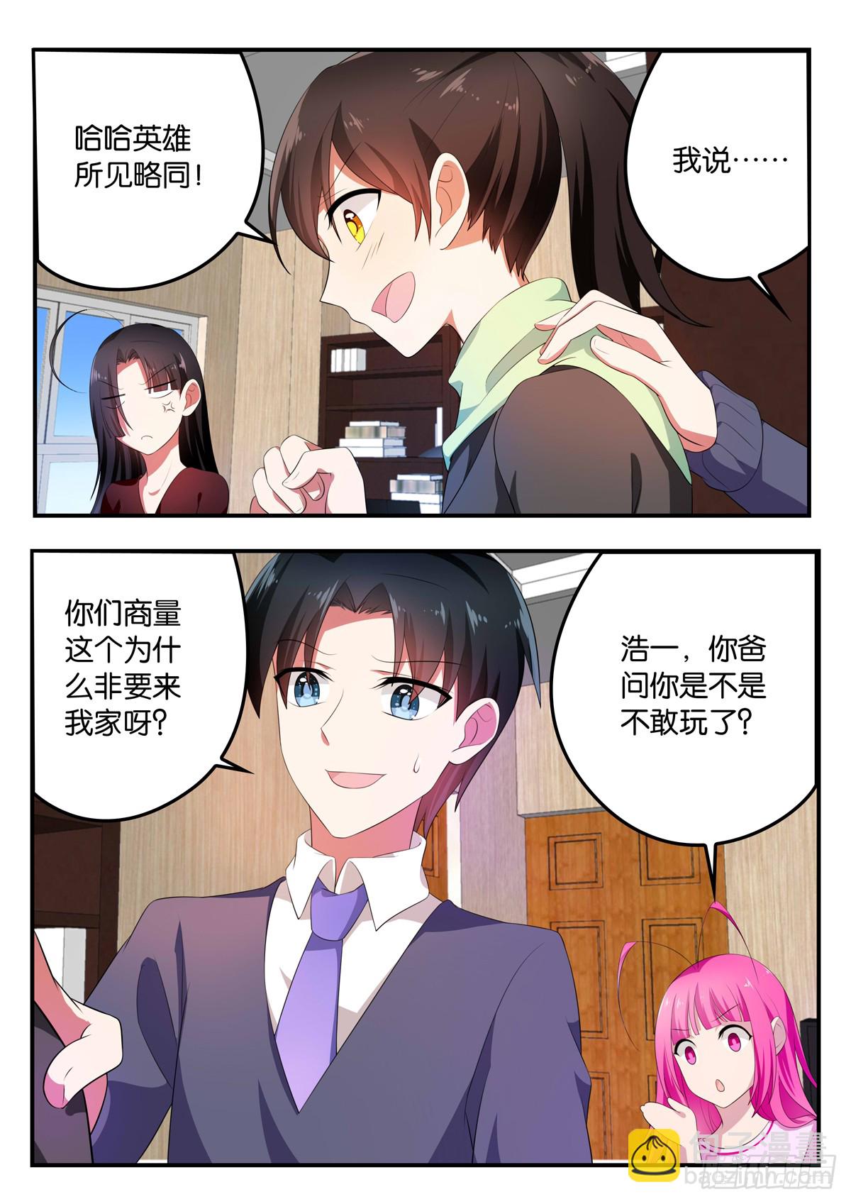 ☕爱神巧克力进行时 359 自己的选择 第3页