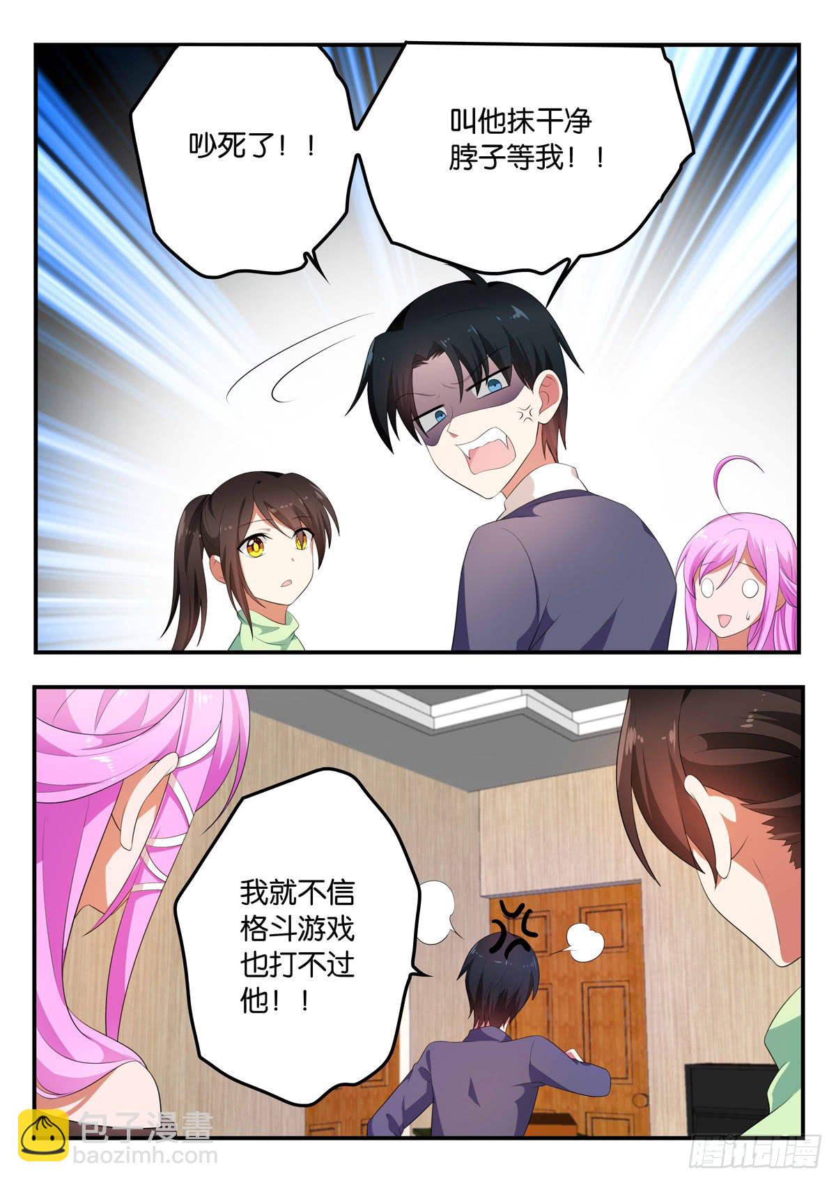☕爱神巧克力进行时 359 自己的选择 第4页