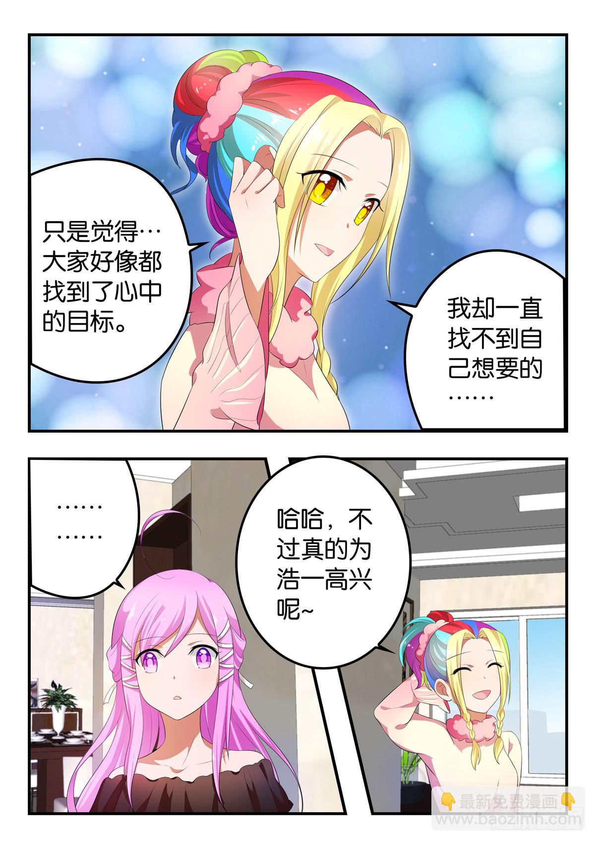 ☕爱神巧克力进行时 359 自己的选择 第7页