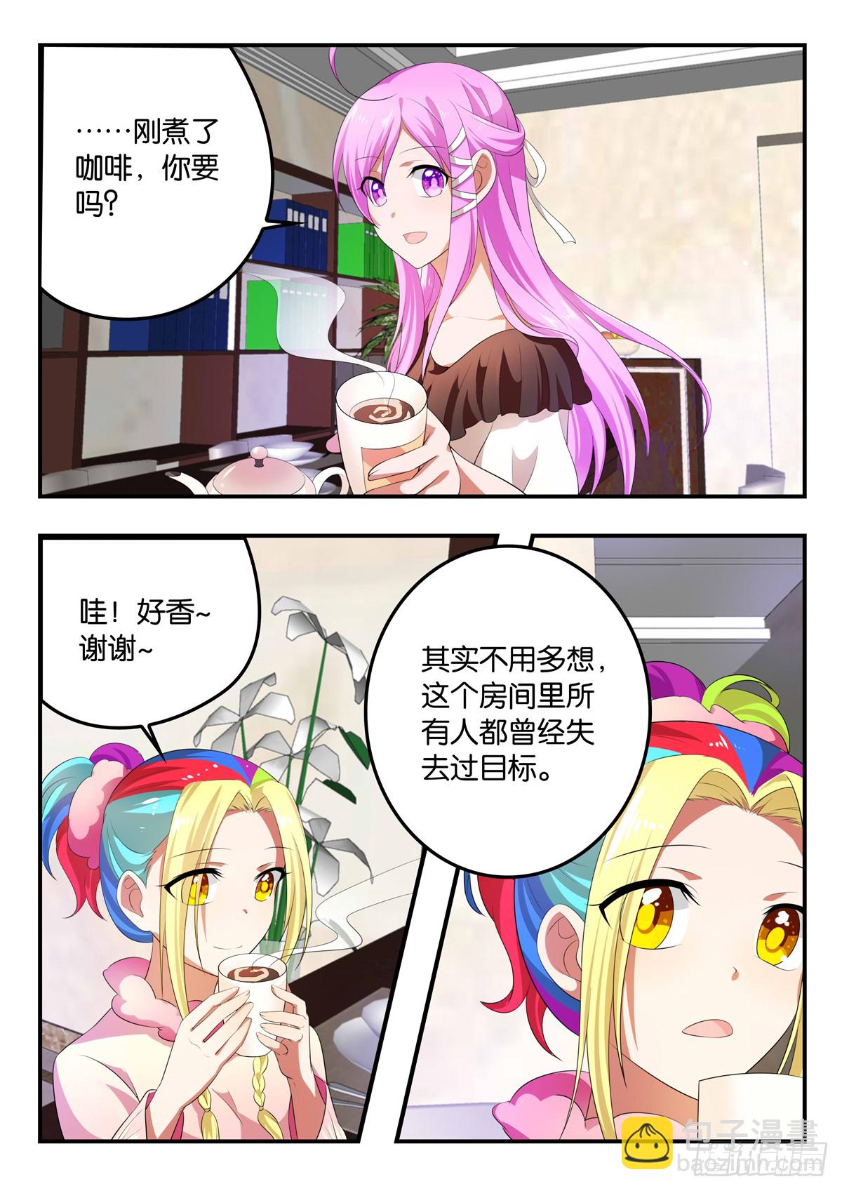 ☕爱神巧克力进行时 359 自己的选择 第8页