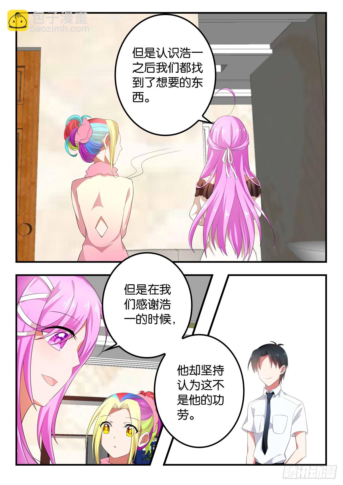 ☕爱神巧克力进行时 359 自己的选择 第9页