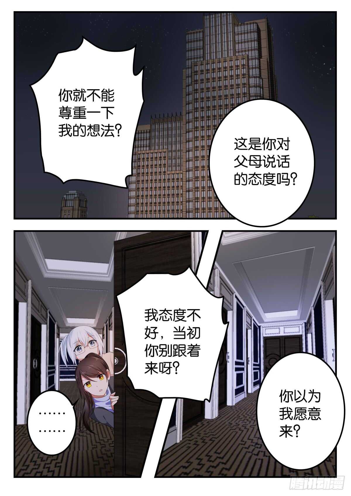 ☕爱神巧克力进行时 361 父子联手 第1页