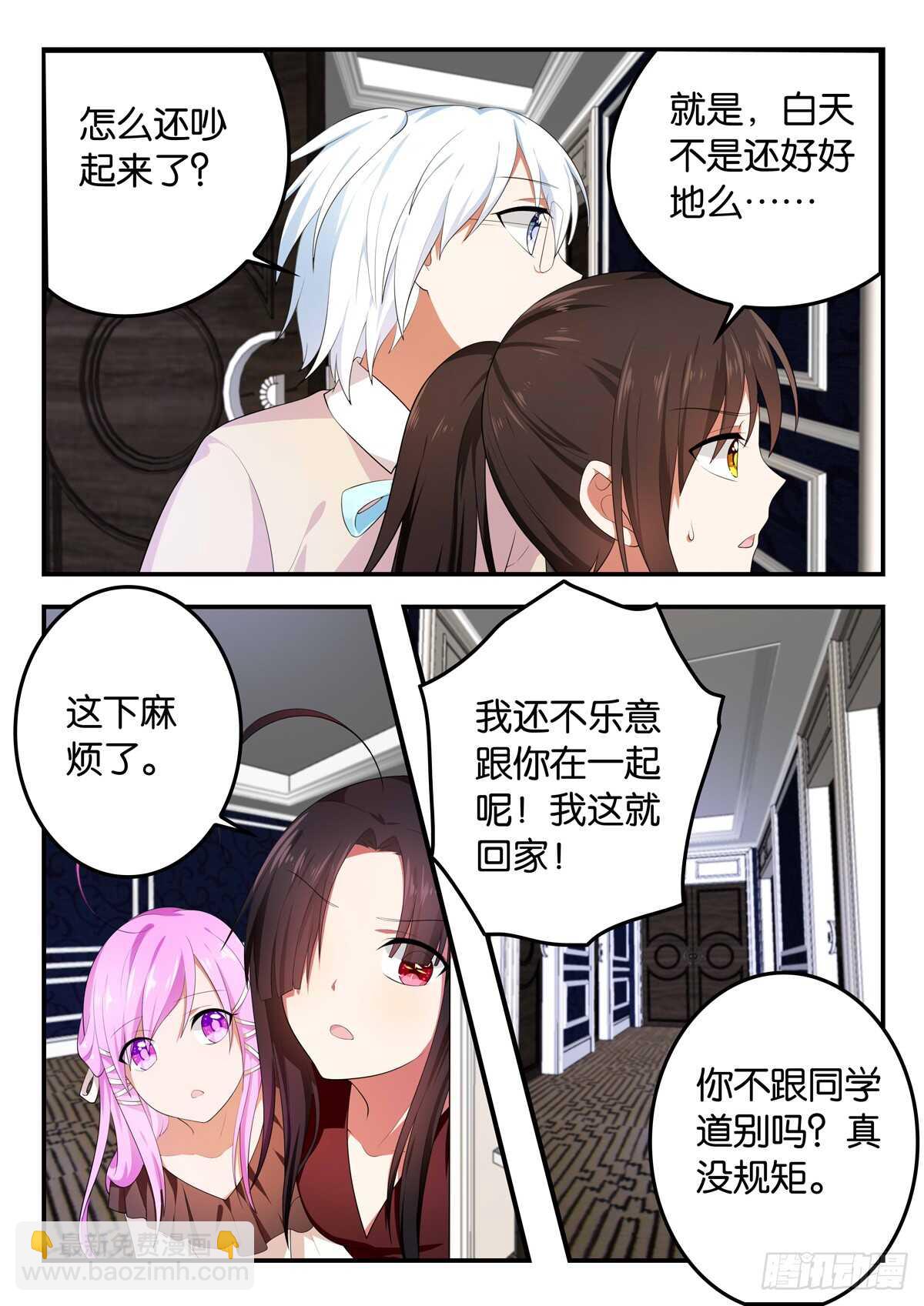 ☕爱神巧克力进行时 361 父子联手 第2页