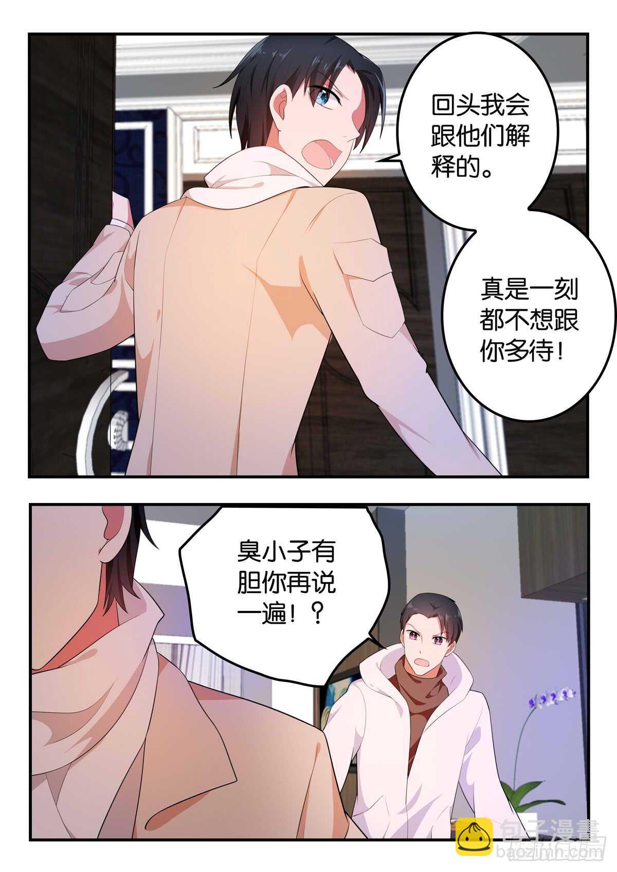 ☕爱神巧克力进行时 361 父子联手 第3页