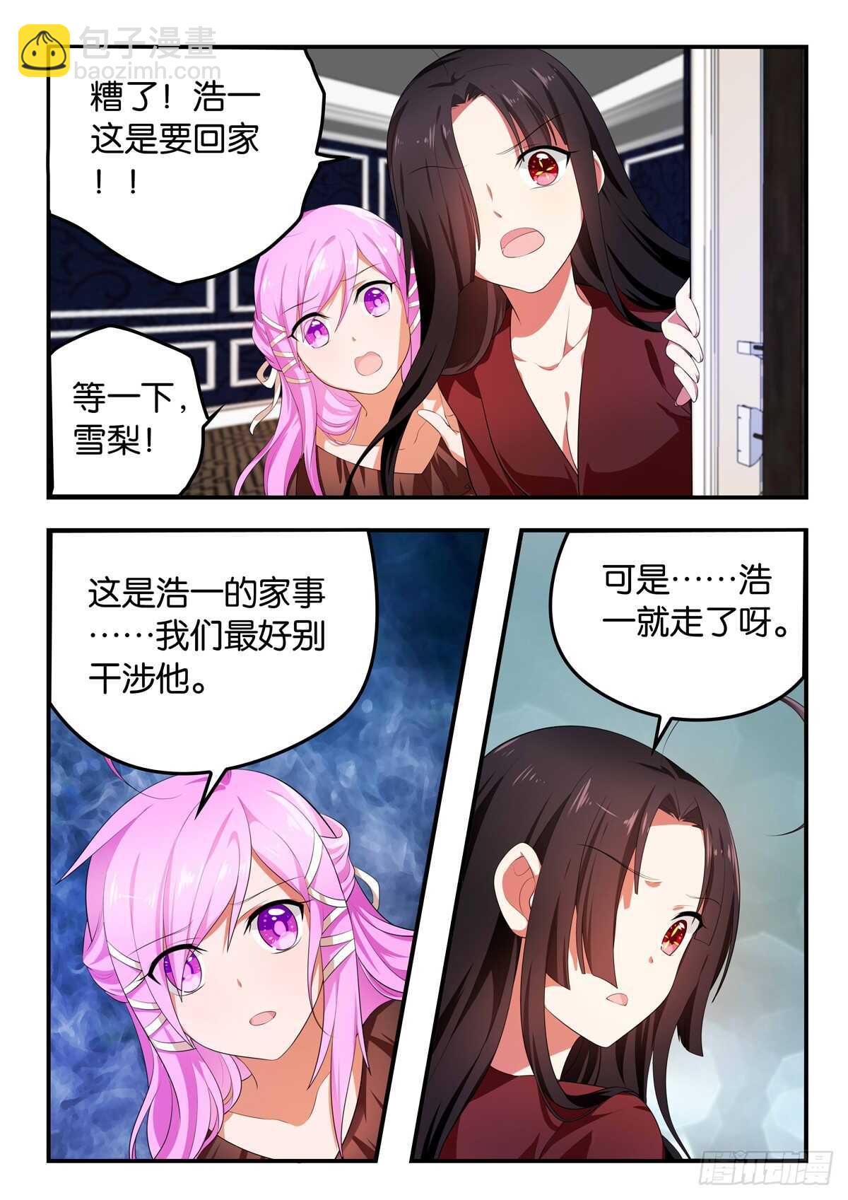 ☕爱神巧克力进行时 361 父子联手 第4页