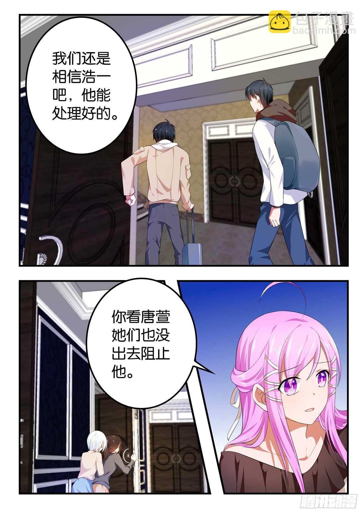 ☕爱神巧克力进行时 361 父子联手 第5页
