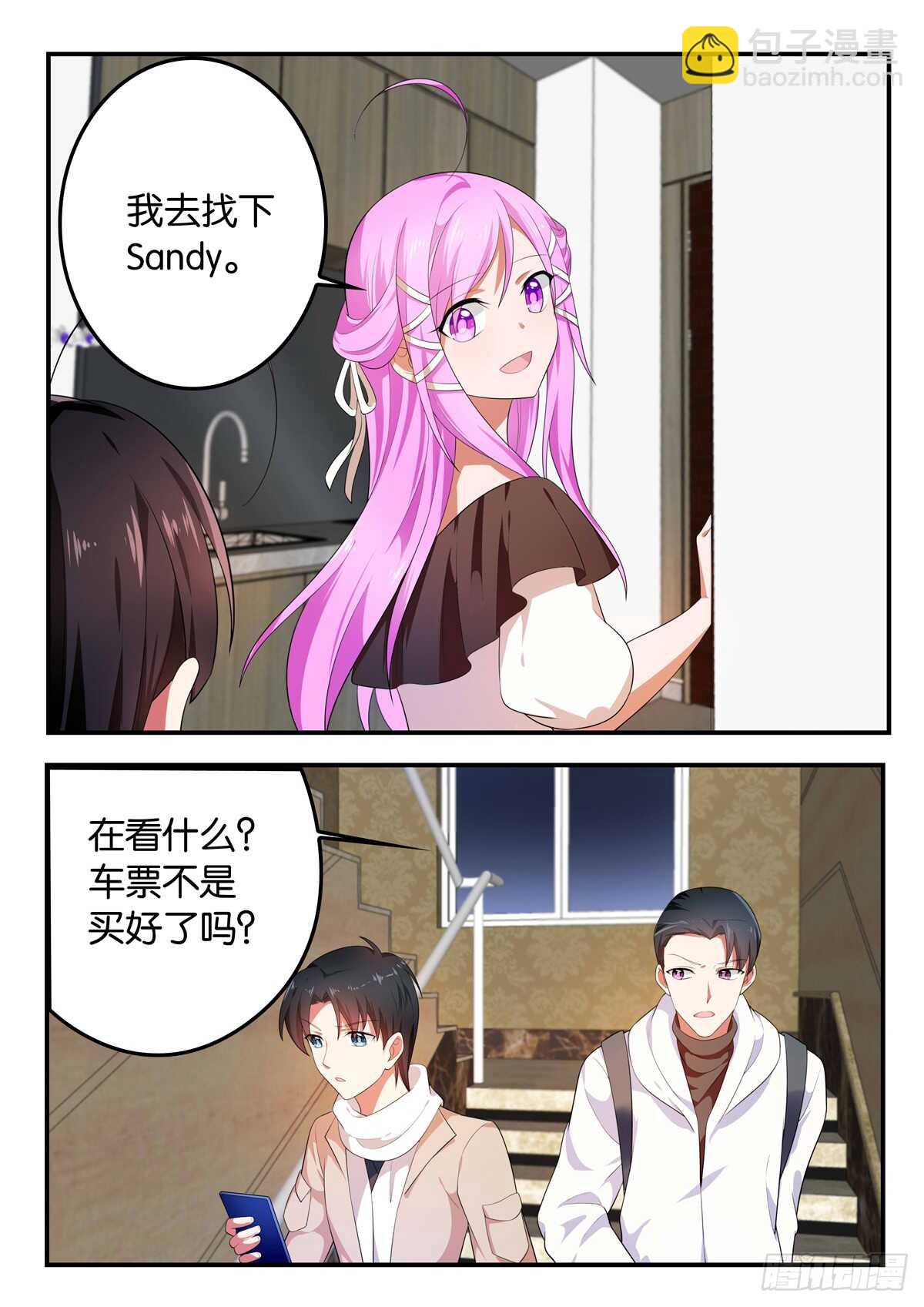 ☕爱神巧克力进行时 361 父子联手 第7页