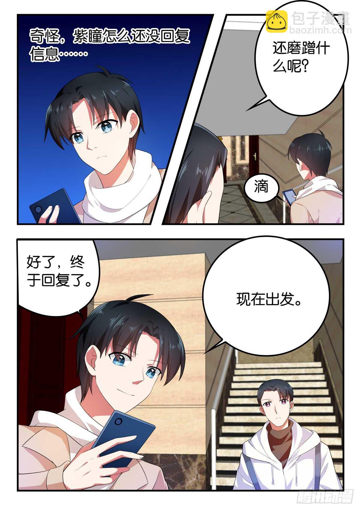 ☕爱神巧克力进行时 361 父子联手 第8页