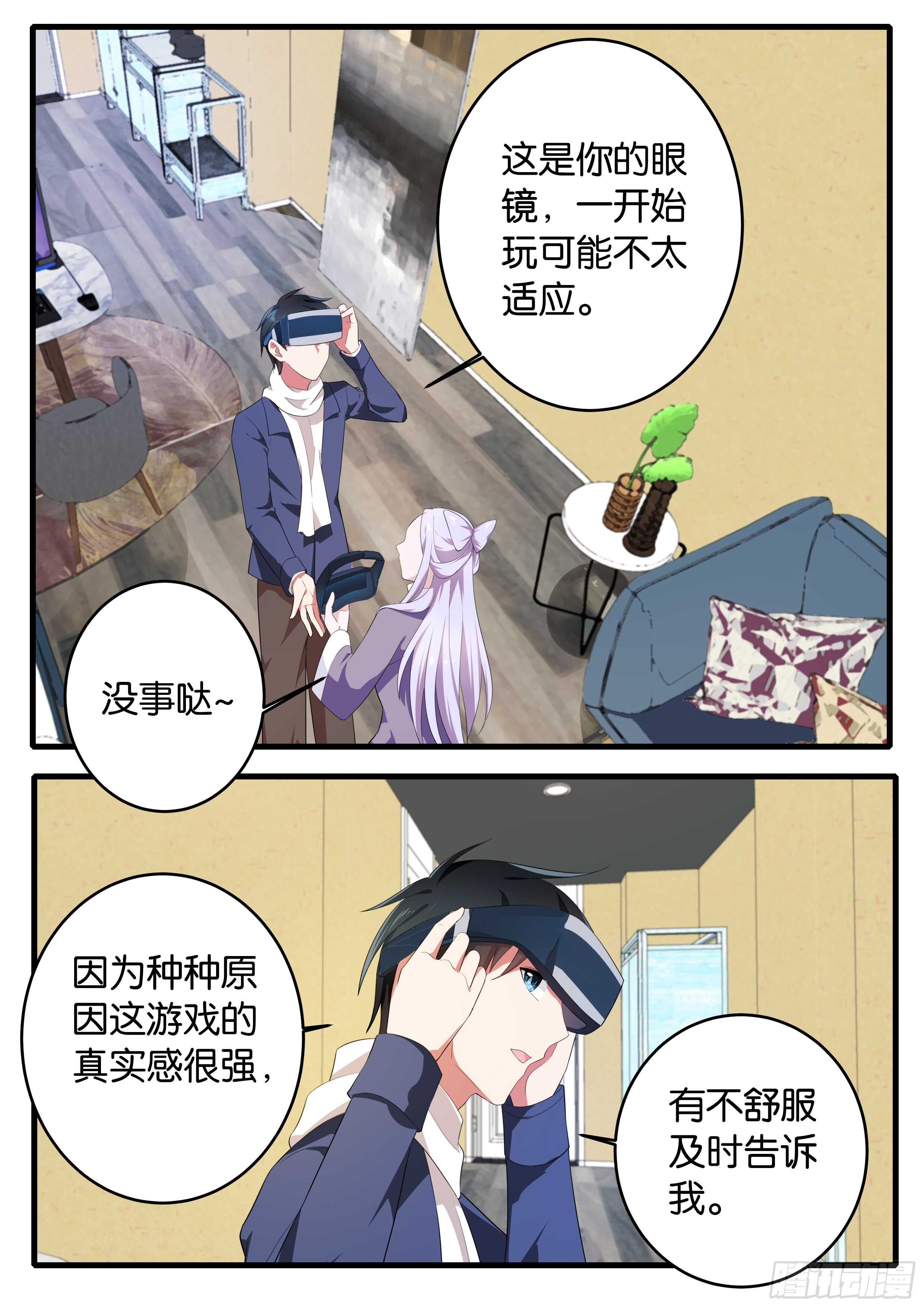 ☕爱神巧克力进行时 369  游戏开始 第1页