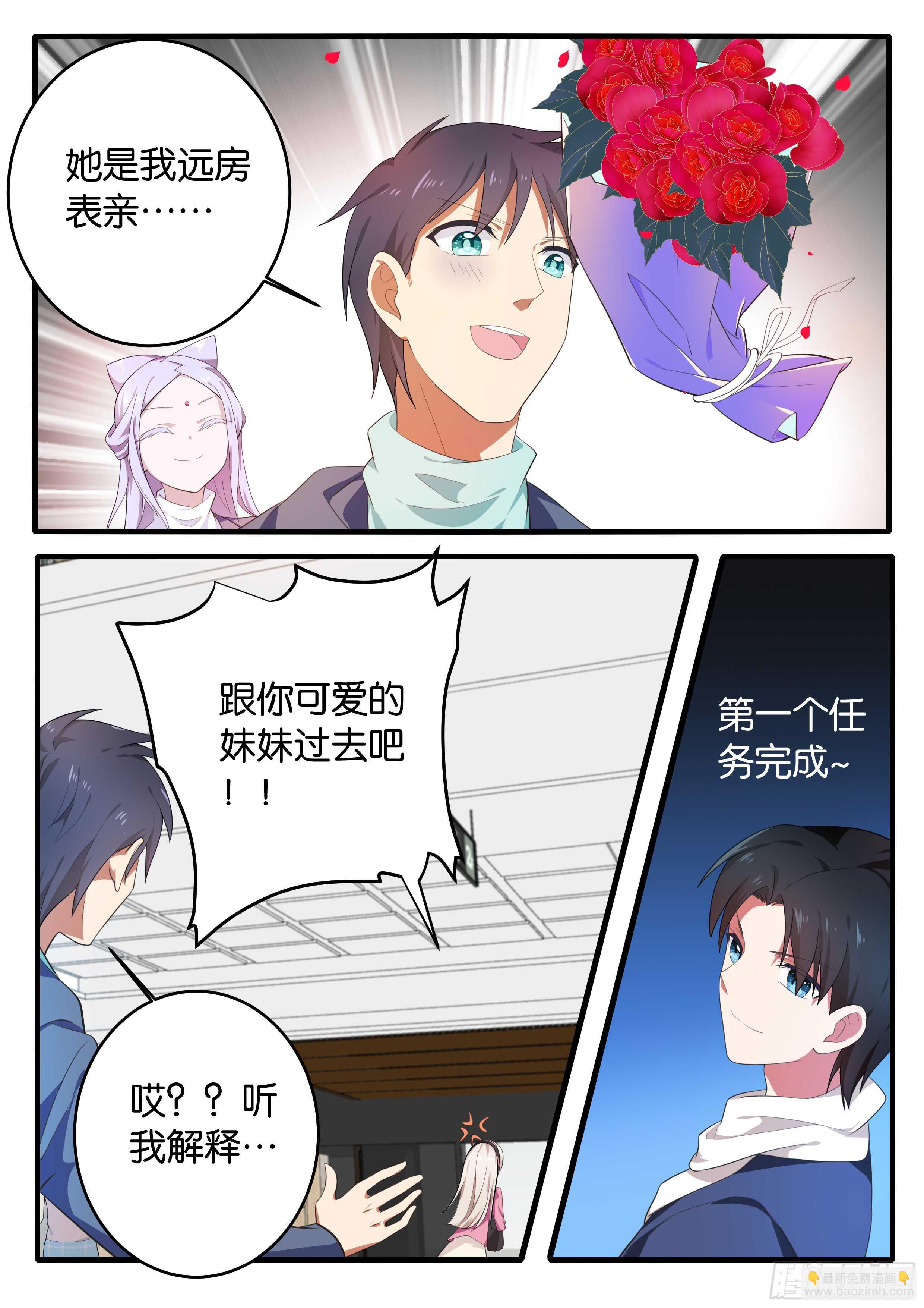 ☕爱神巧克力进行时 369  游戏开始 第10页