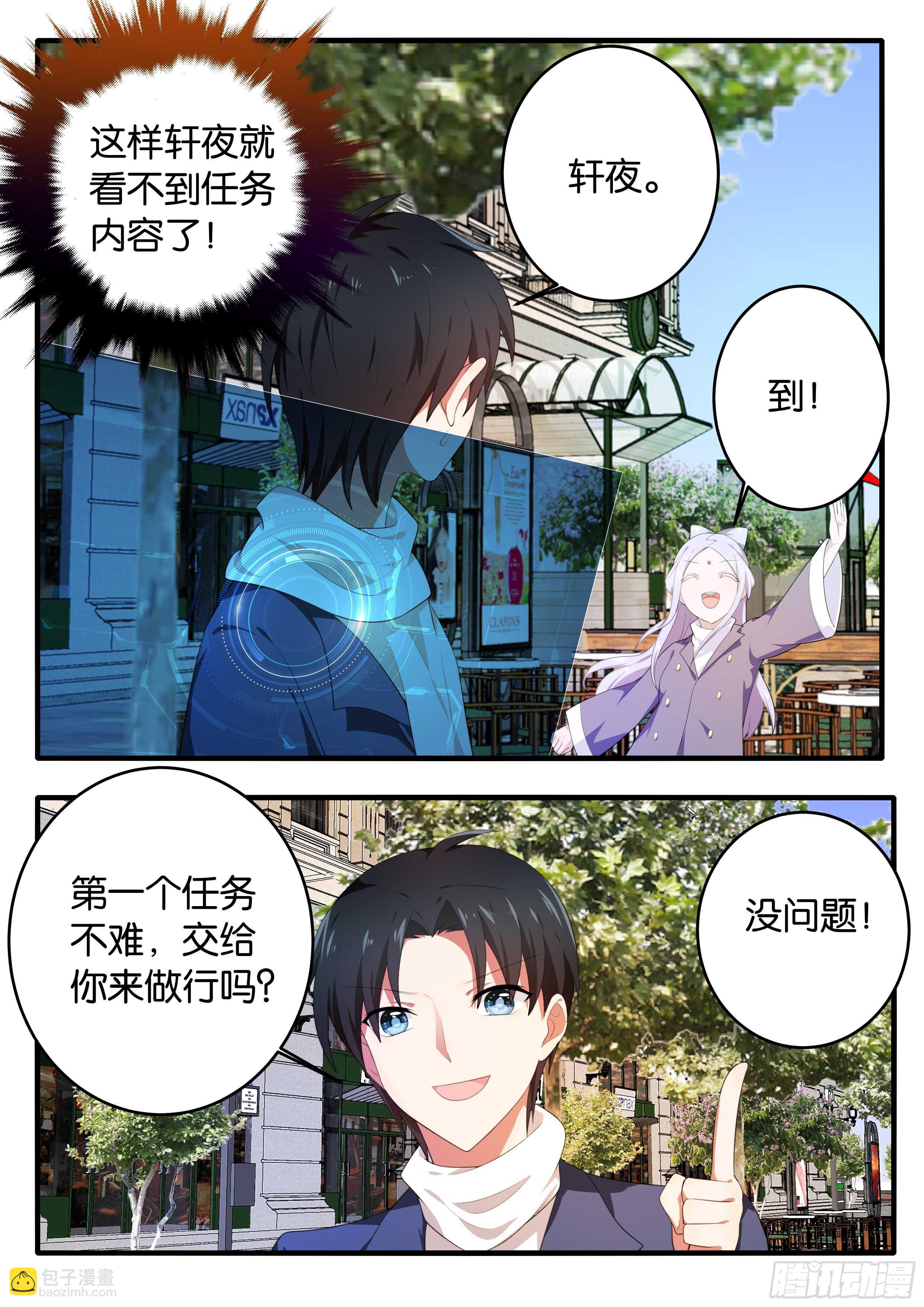 ☕爱神巧克力进行时 369  游戏开始 第5页