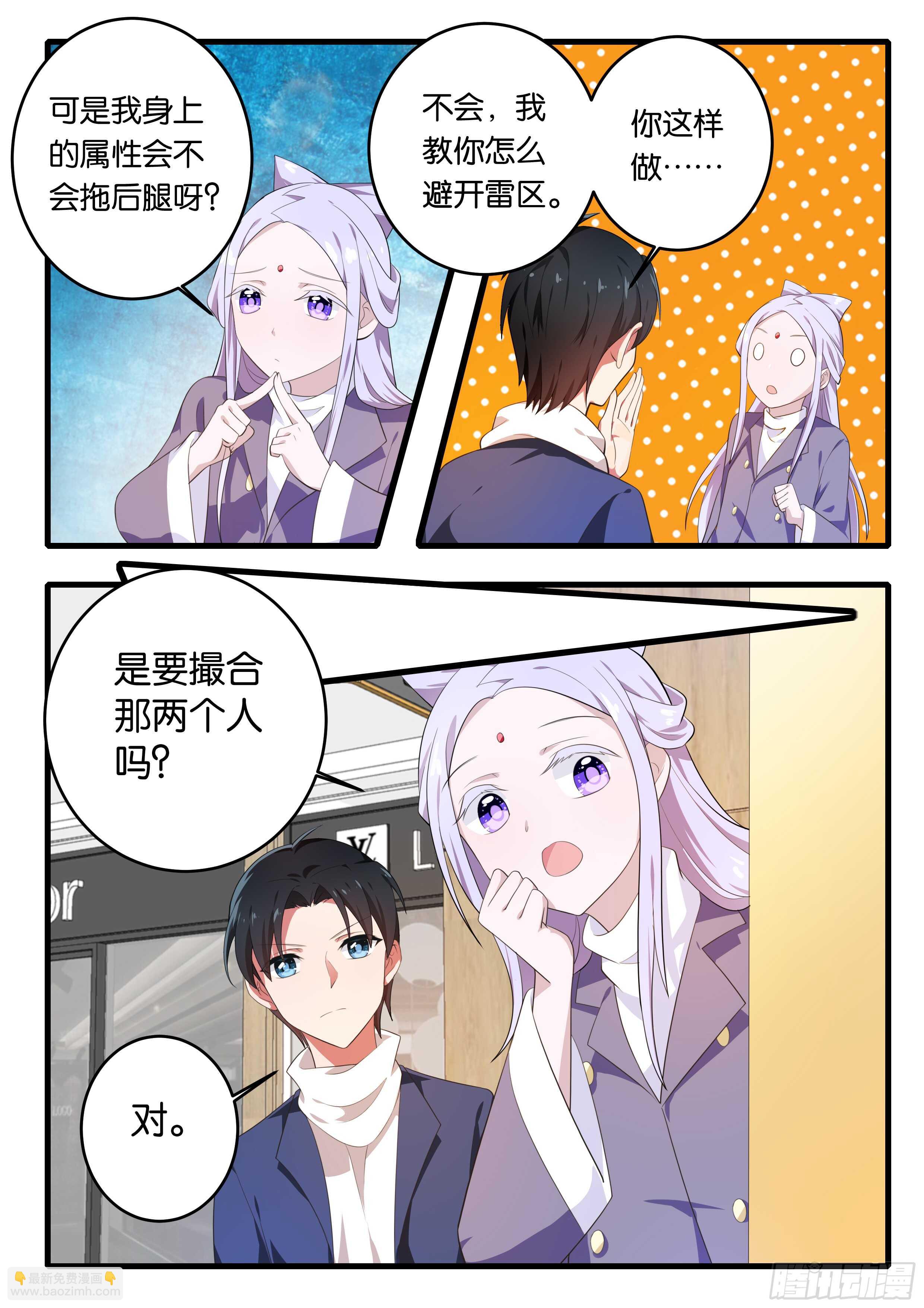 ☕爱神巧克力进行时 369  游戏开始 第6页